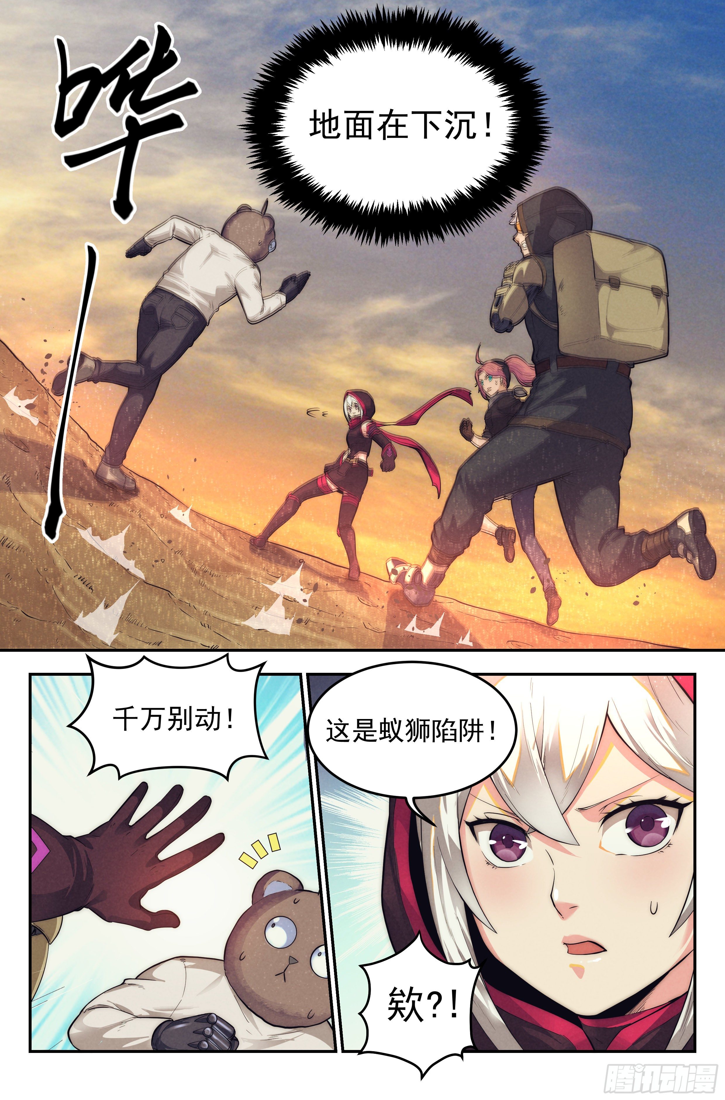 22.沙城贼影之章&middot;蚁狮的陷阱-第23话