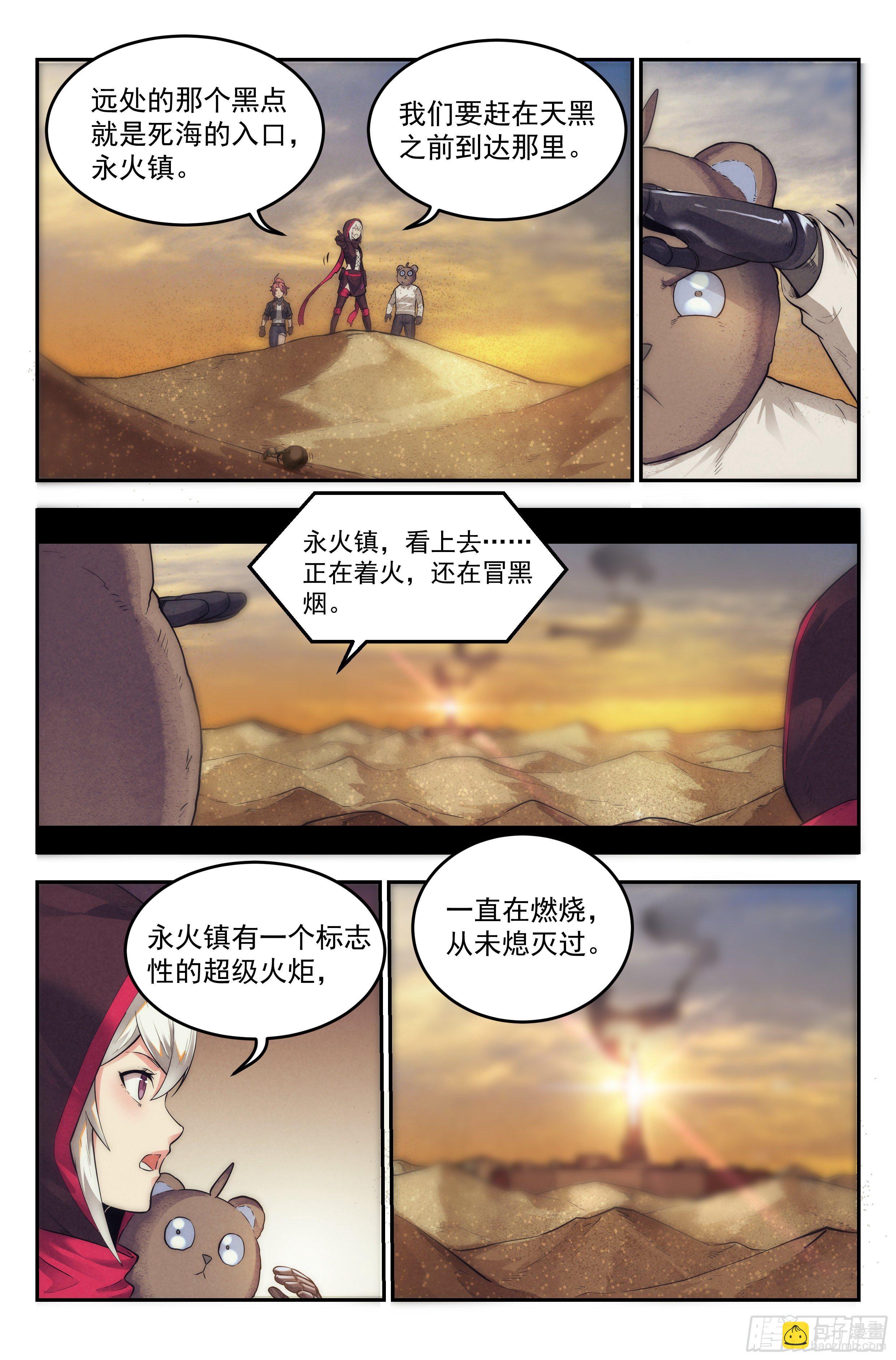 22.沙城贼影之章&middot;蚁狮的陷阱-第23话