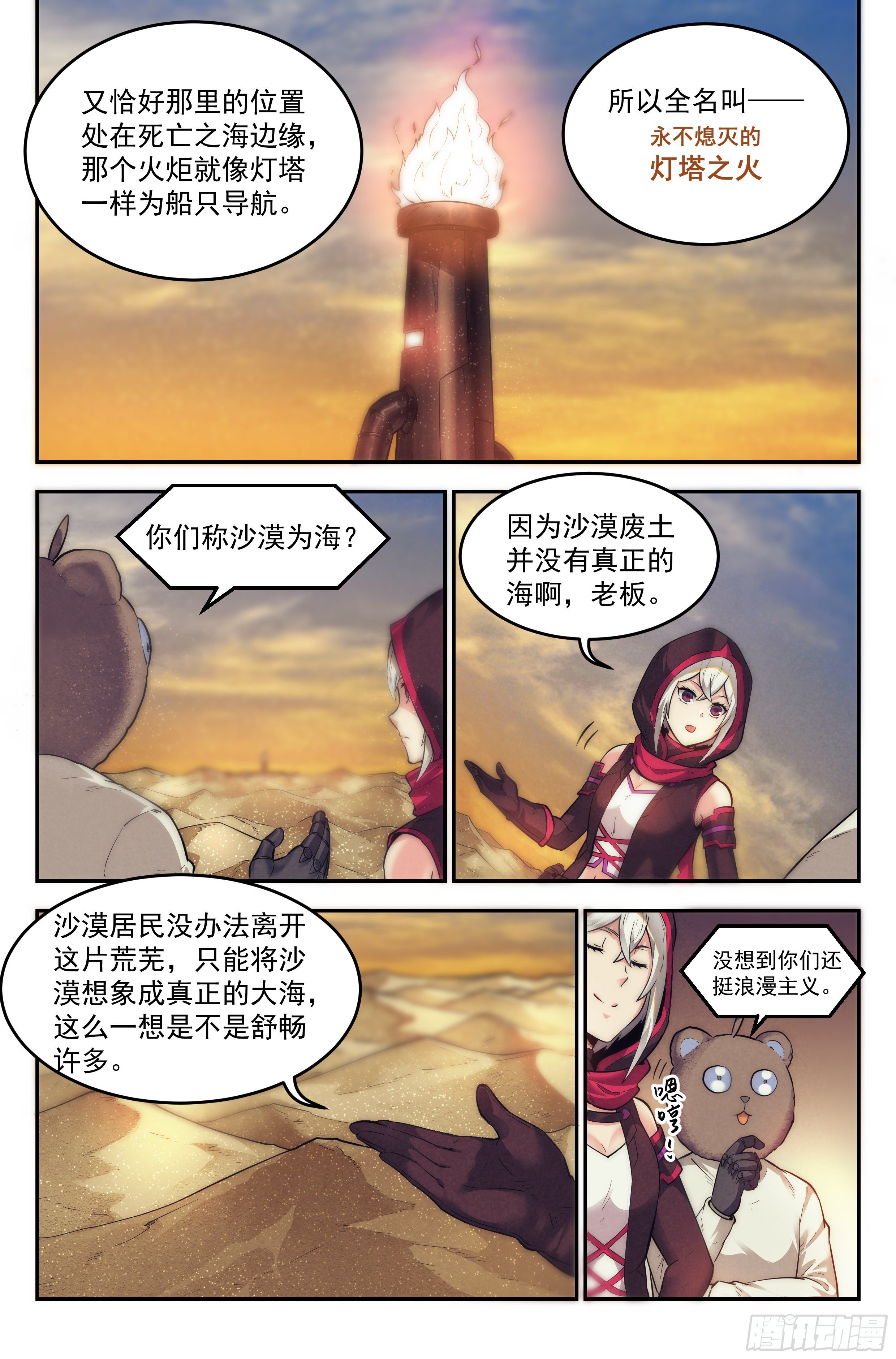 22.沙城贼影之章&middot;蚁狮的陷阱-第23话