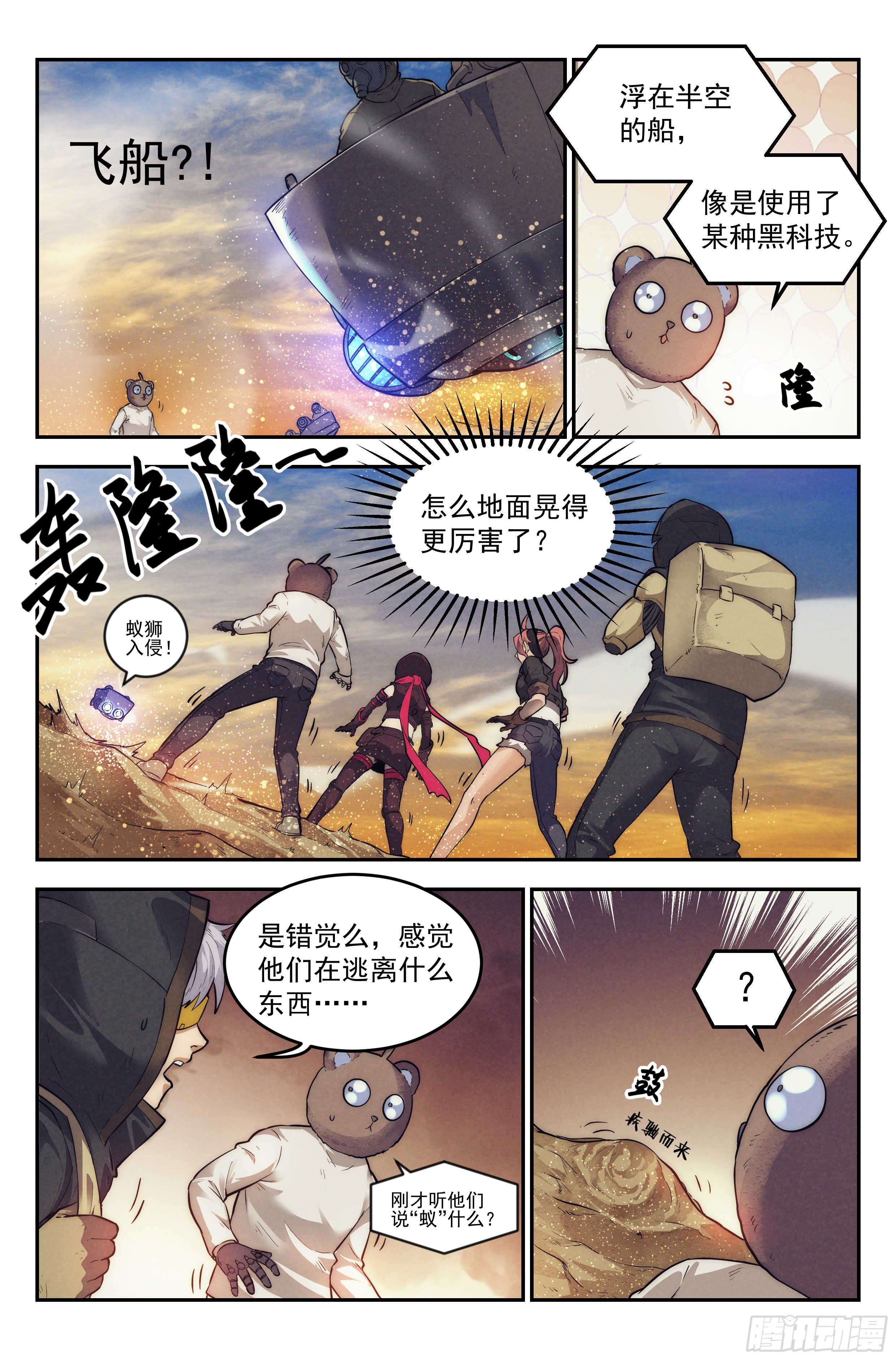 22.沙城贼影之章&middot;蚁狮的陷阱-第23话