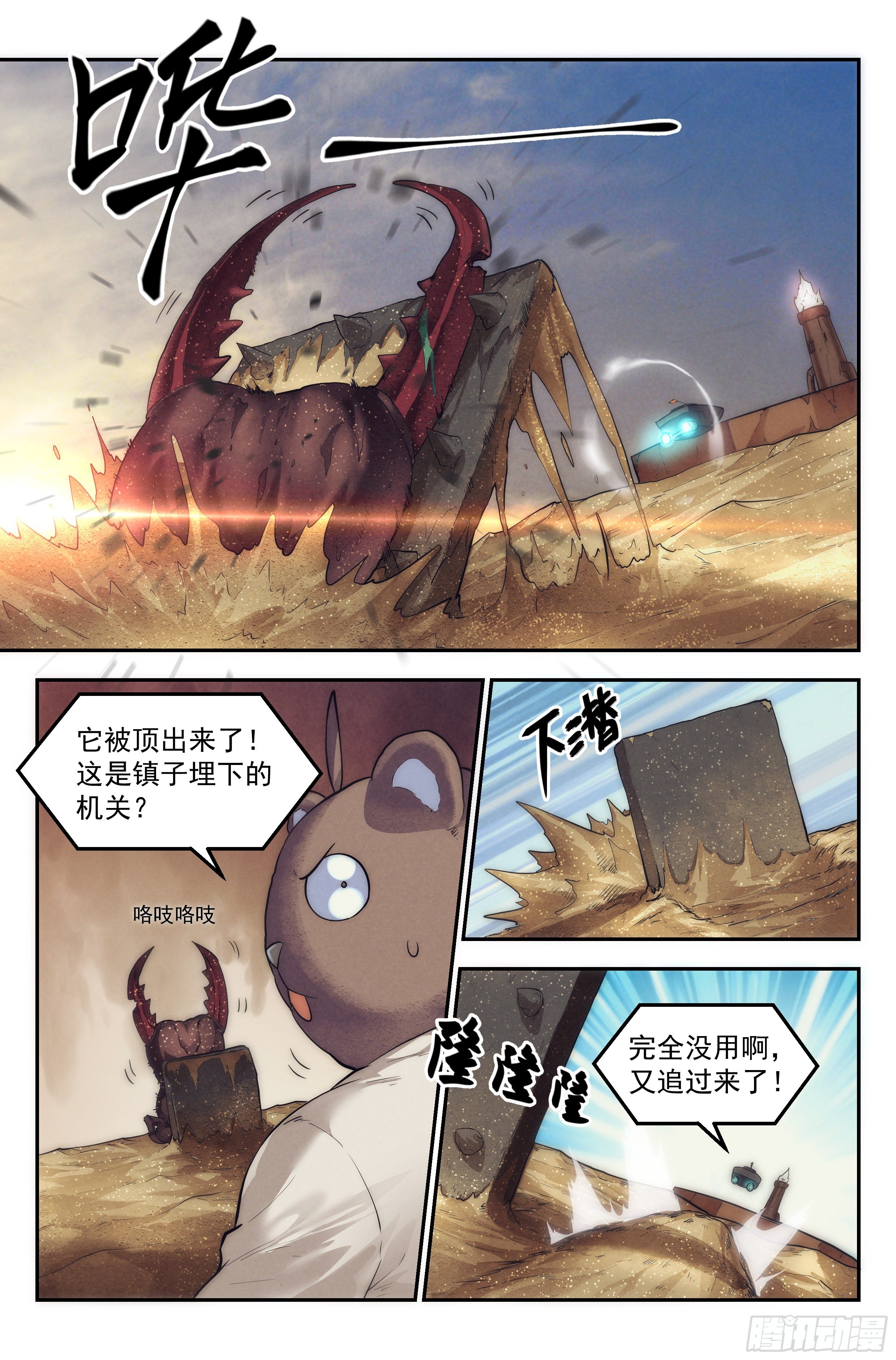 24.沙城贼影之章&middot;永火之镇-第25话