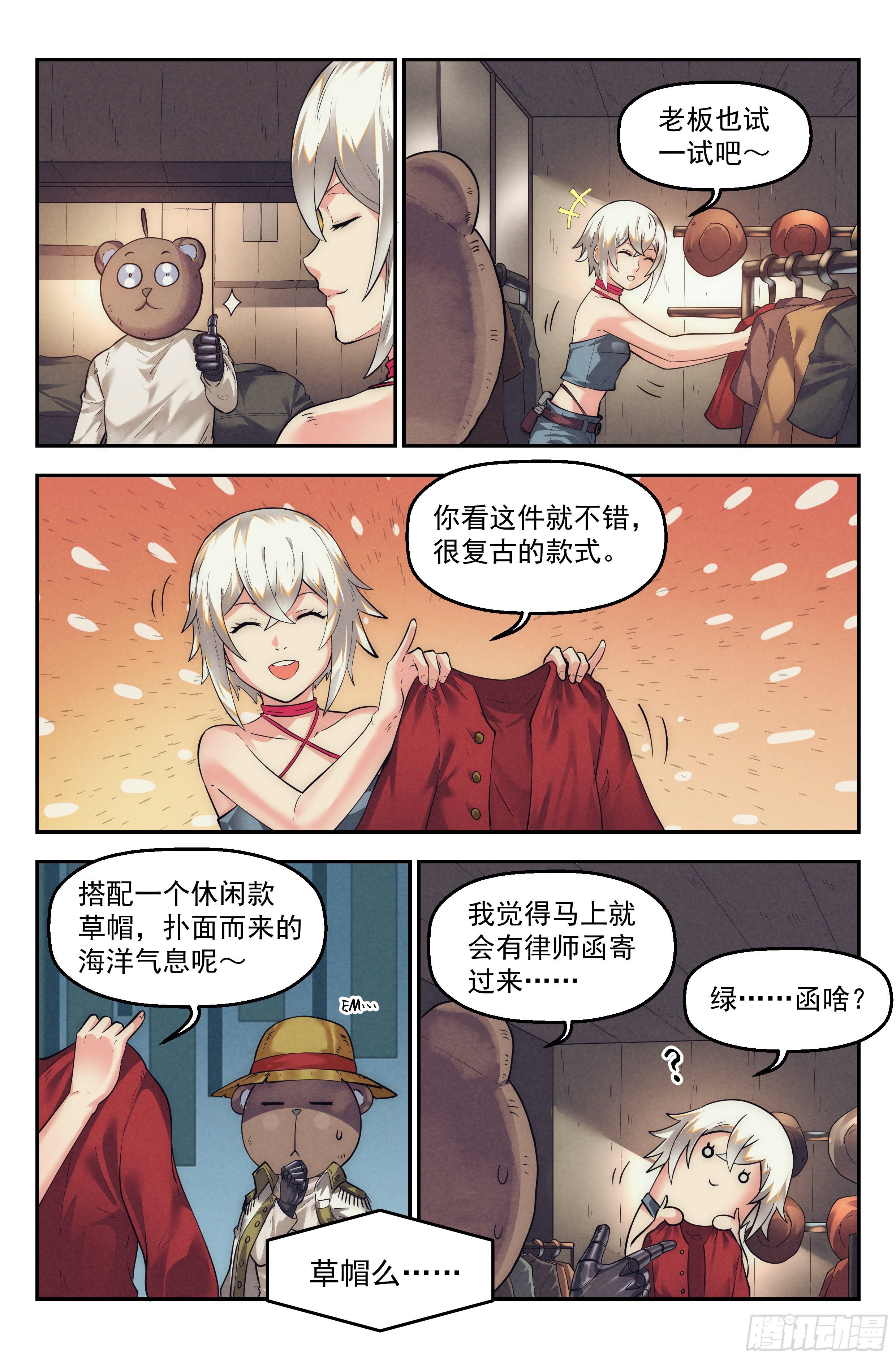 30.沙城贼影之章&middot;时装-第31话