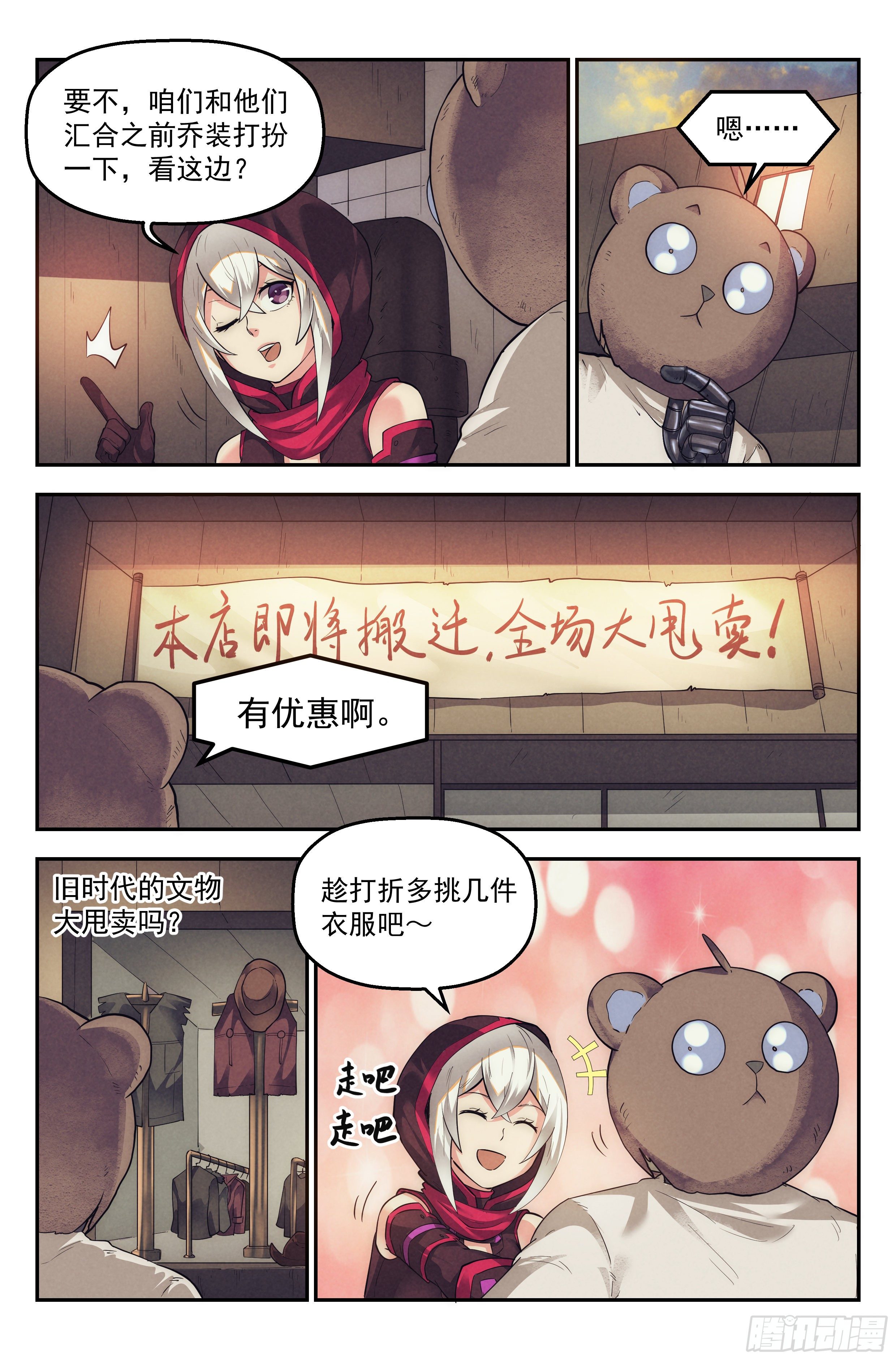30.沙城贼影之章&middot;时装-第31话