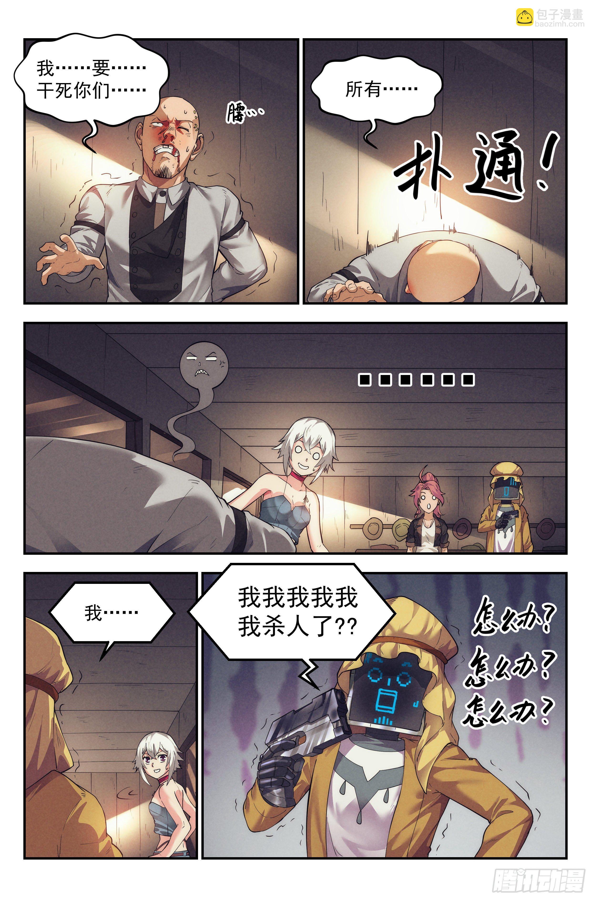 32.沙城贼影之章&middot;遮掩-第33话
