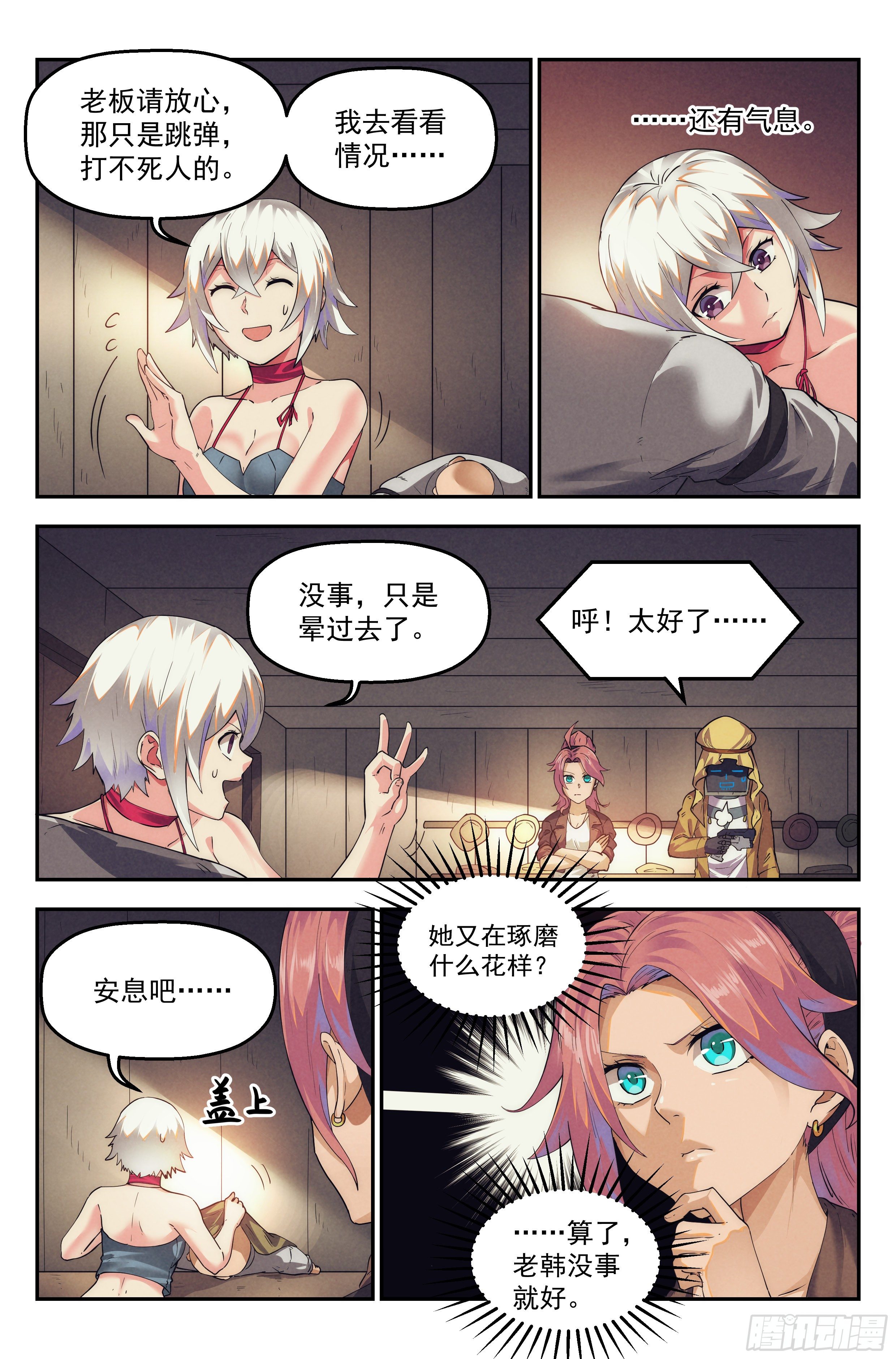 32.沙城贼影之章&middot;遮掩-第33话