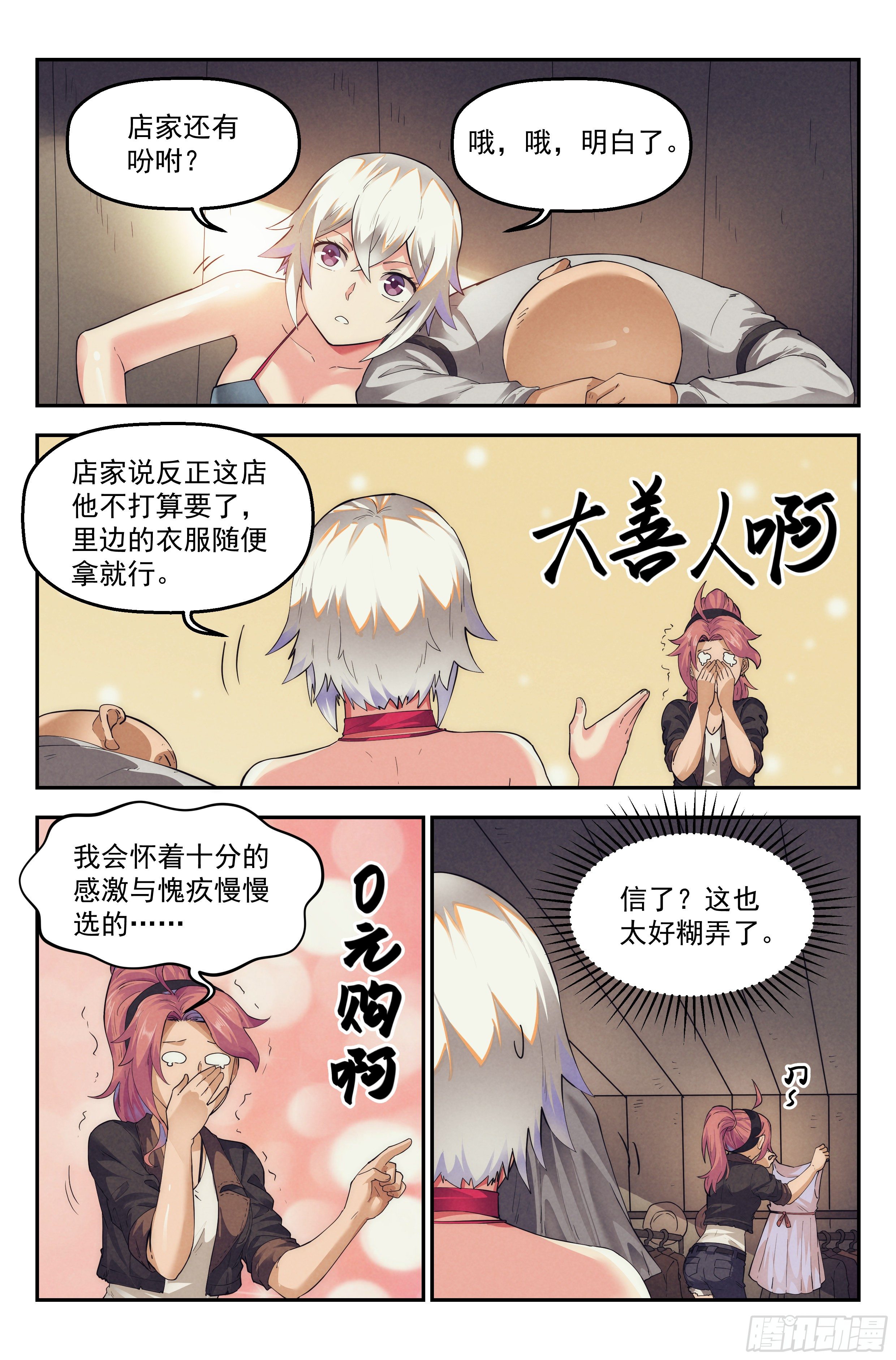 32.沙城贼影之章&middot;遮掩-第33话