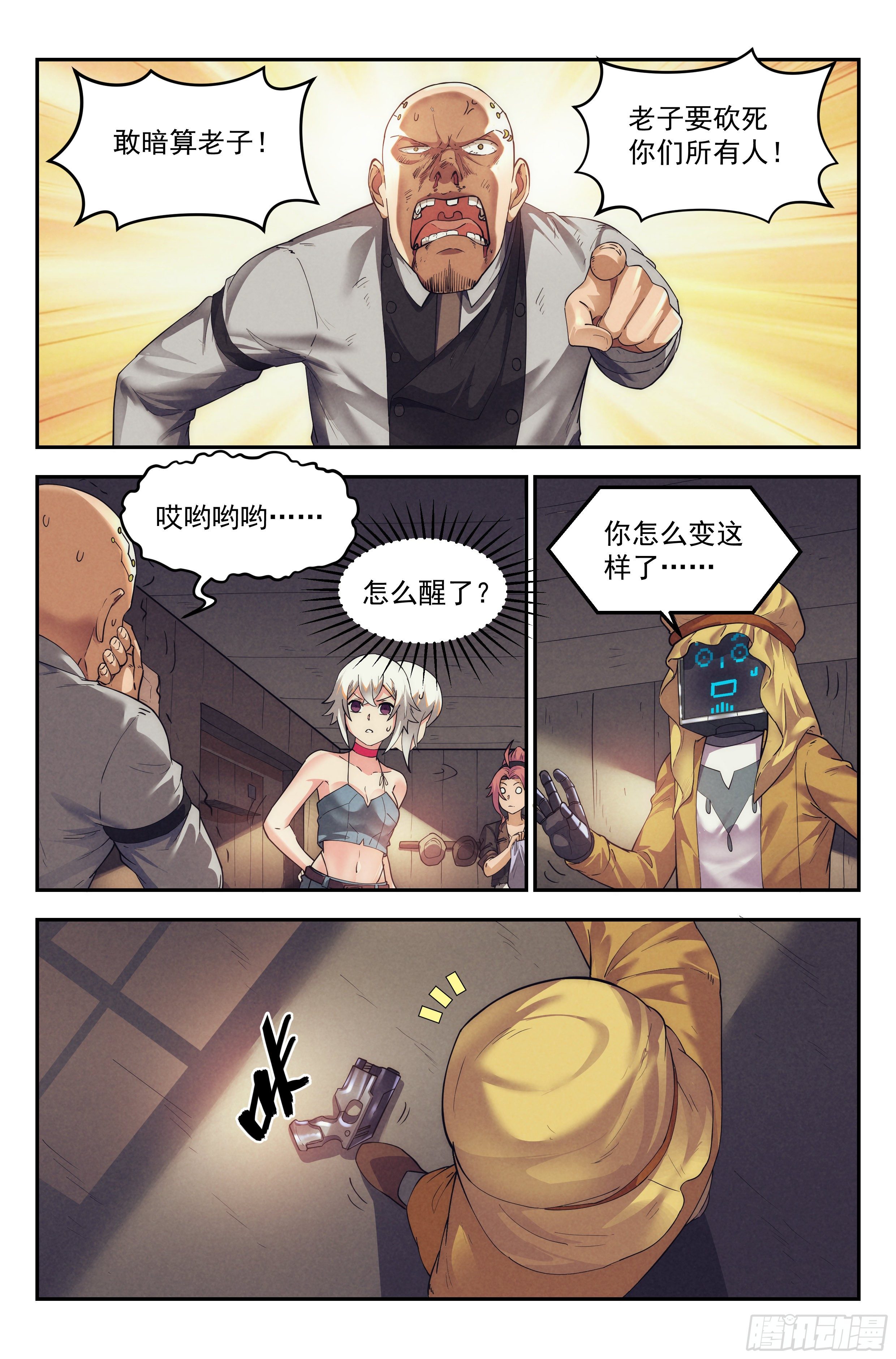 32.沙城贼影之章&middot;遮掩-第33话