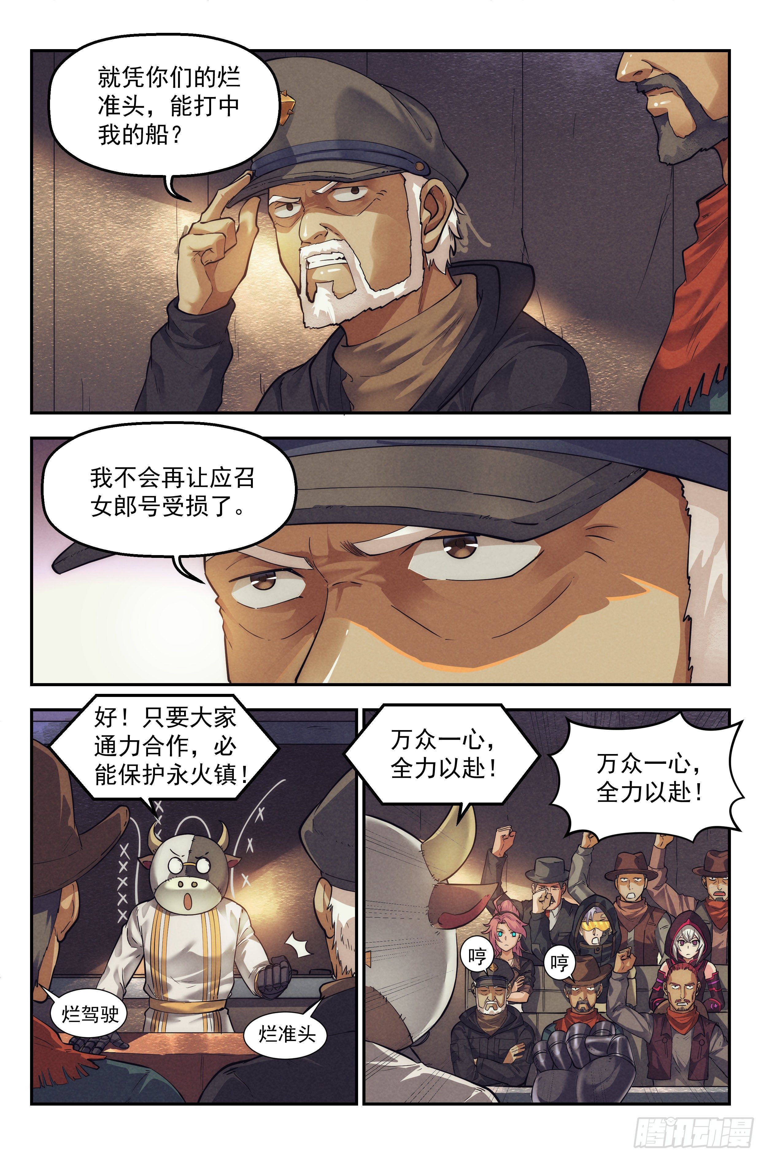 34.沙城贼影之章&middot;计划-第35话
