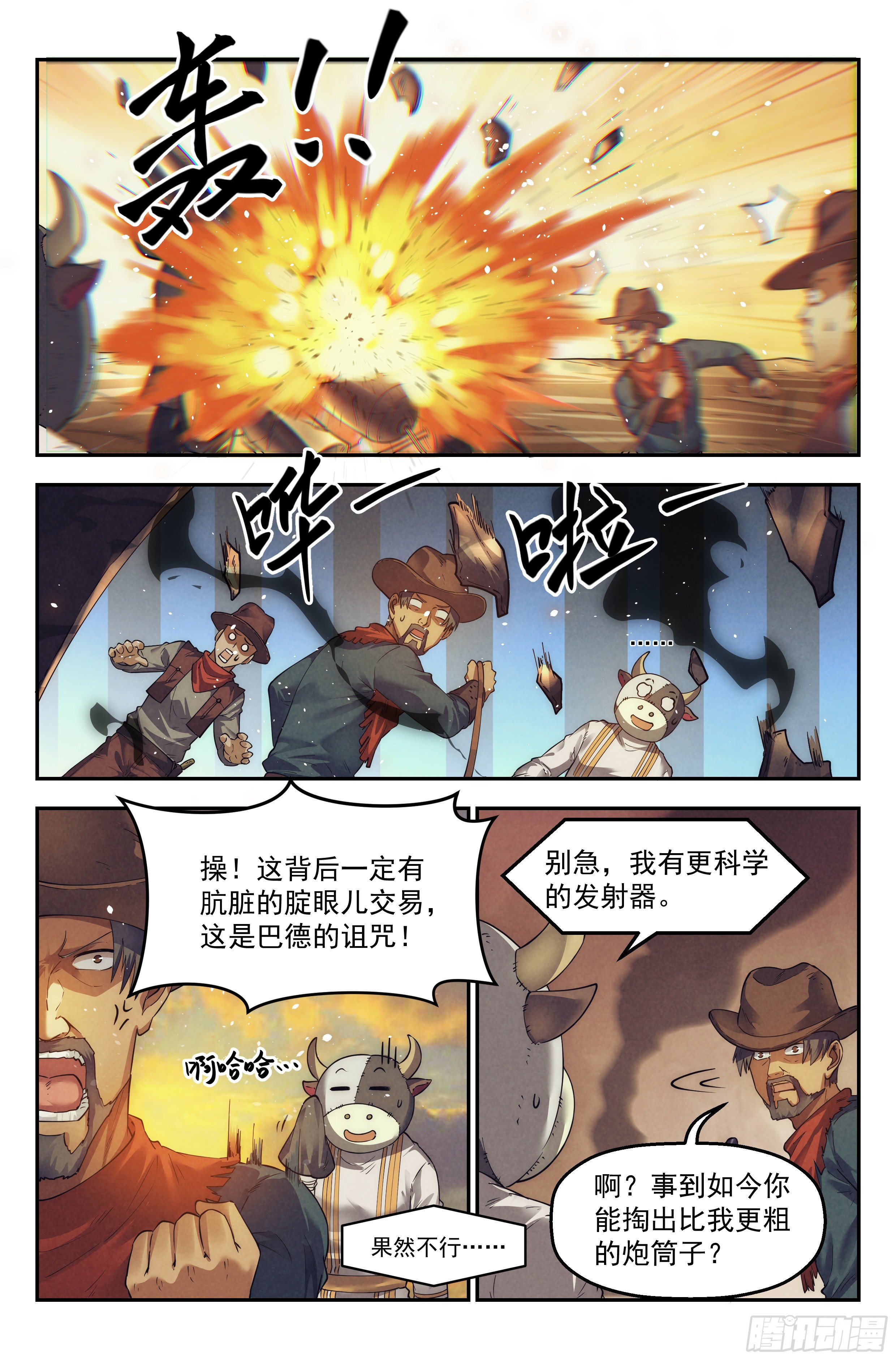 34.沙城贼影之章&middot;计划-第35话