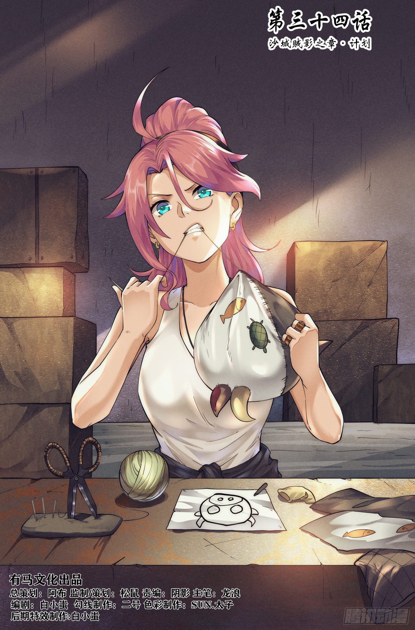 34.沙城贼影之章&middot;计划-第35话