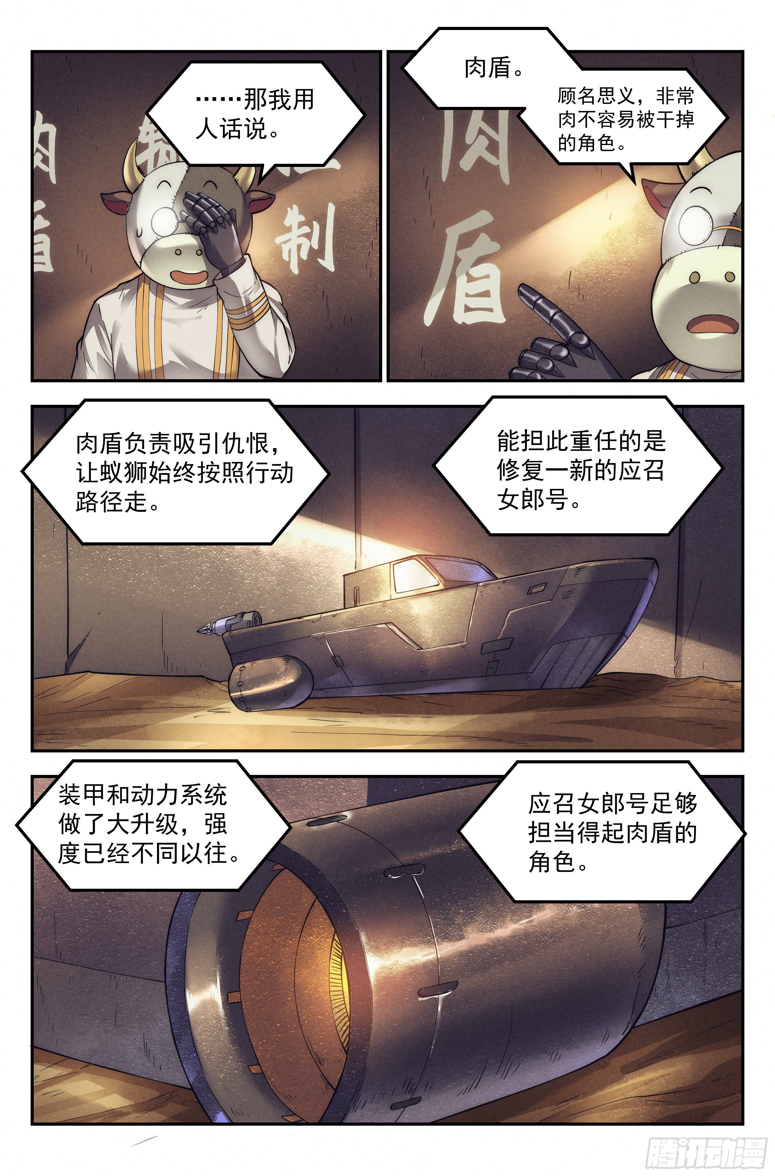 34.沙城贼影之章&middot;计划-第35话
