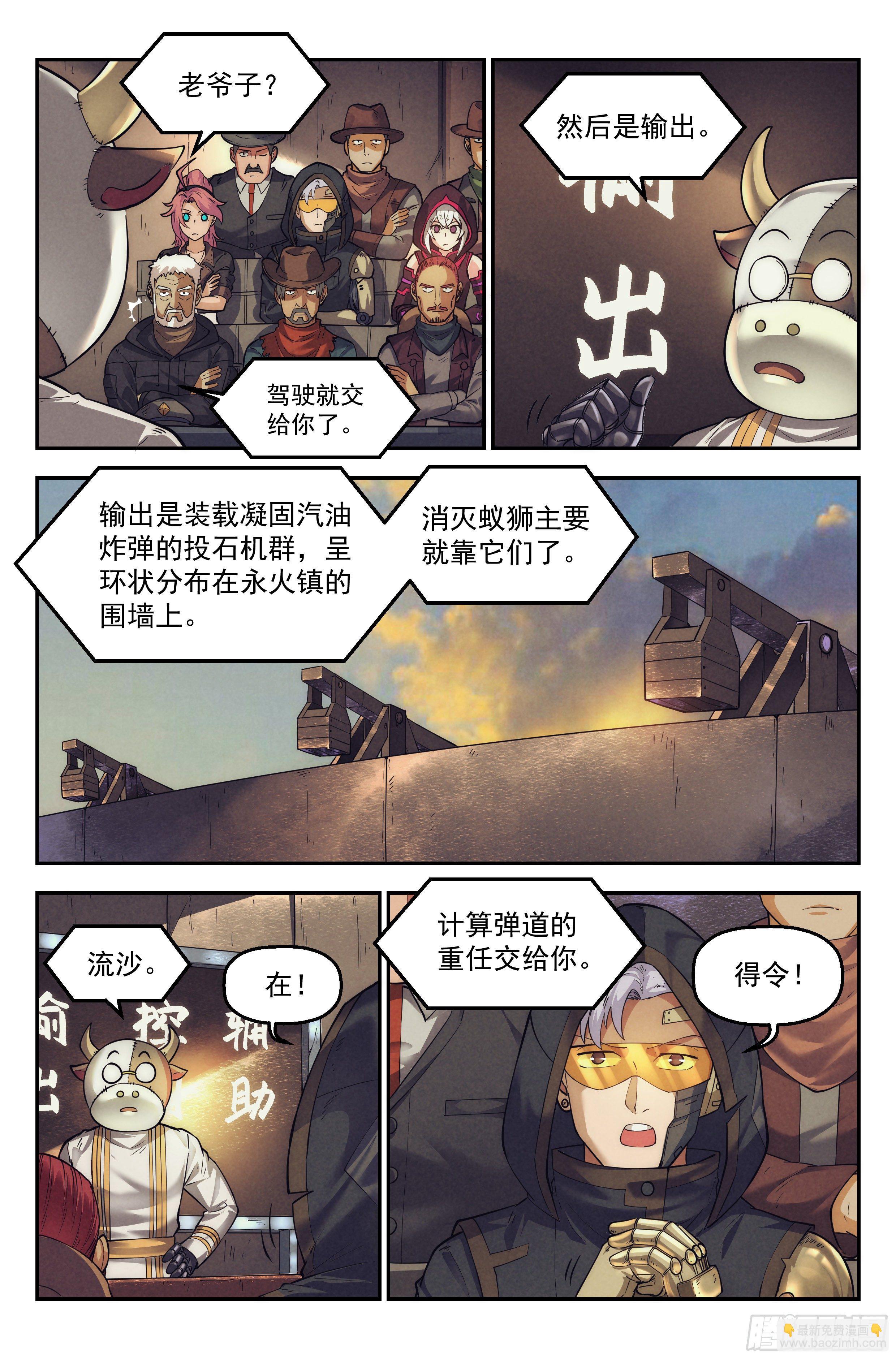 34.沙城贼影之章&middot;计划-第35话