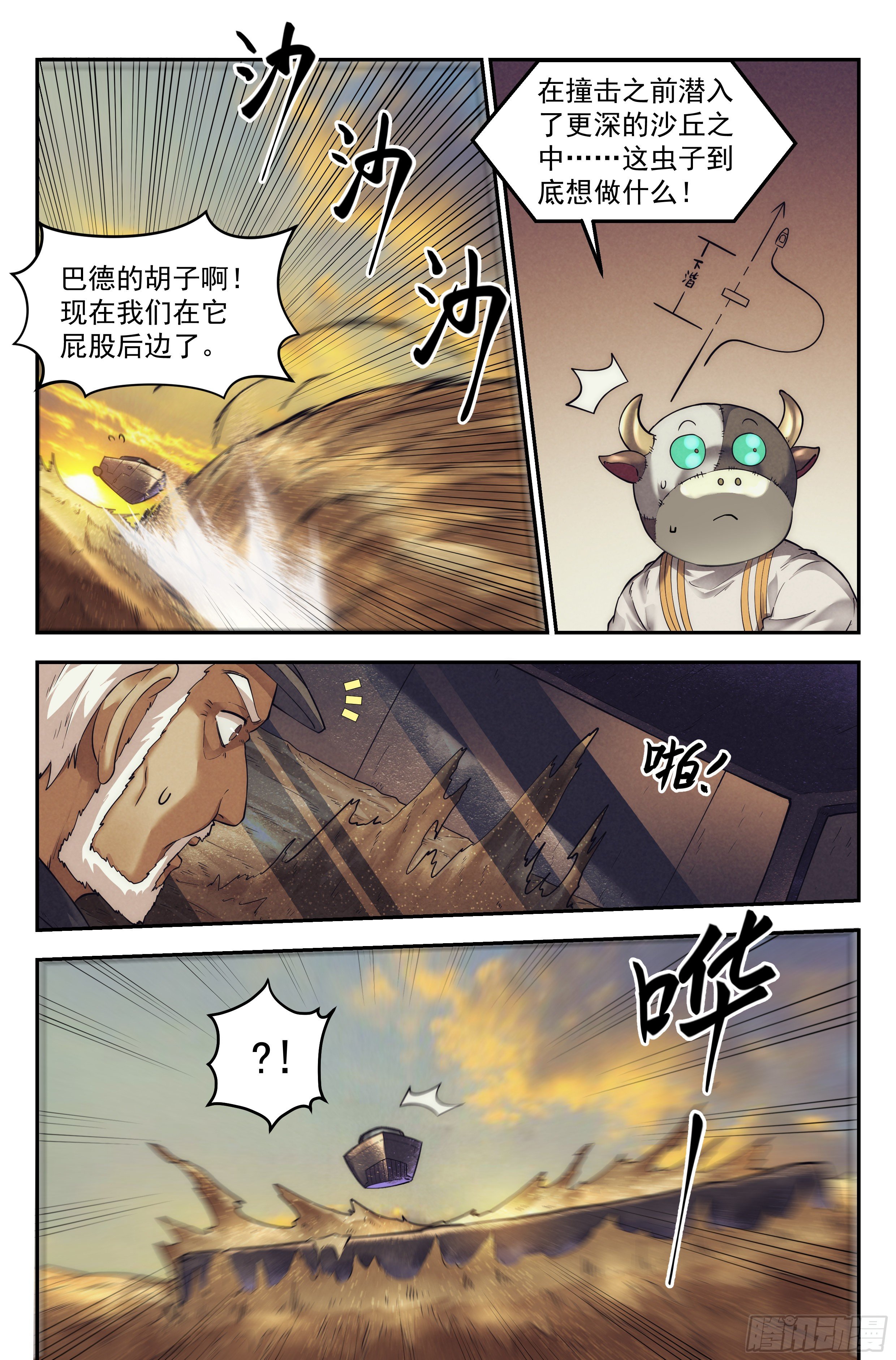 36.沙城贼影之章&middot;决战贰-第37话