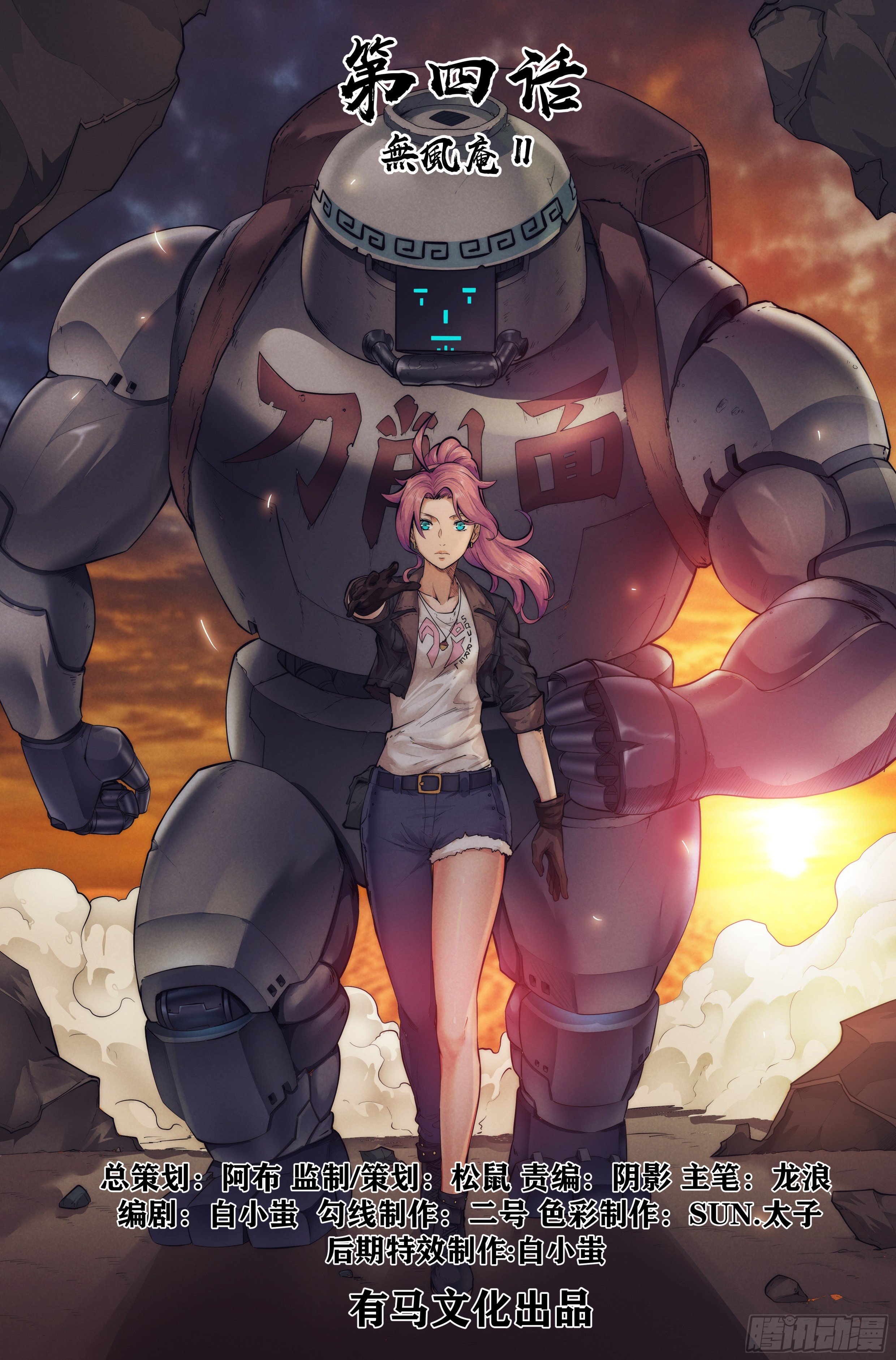 4.無風庵Ⅱ-第5话