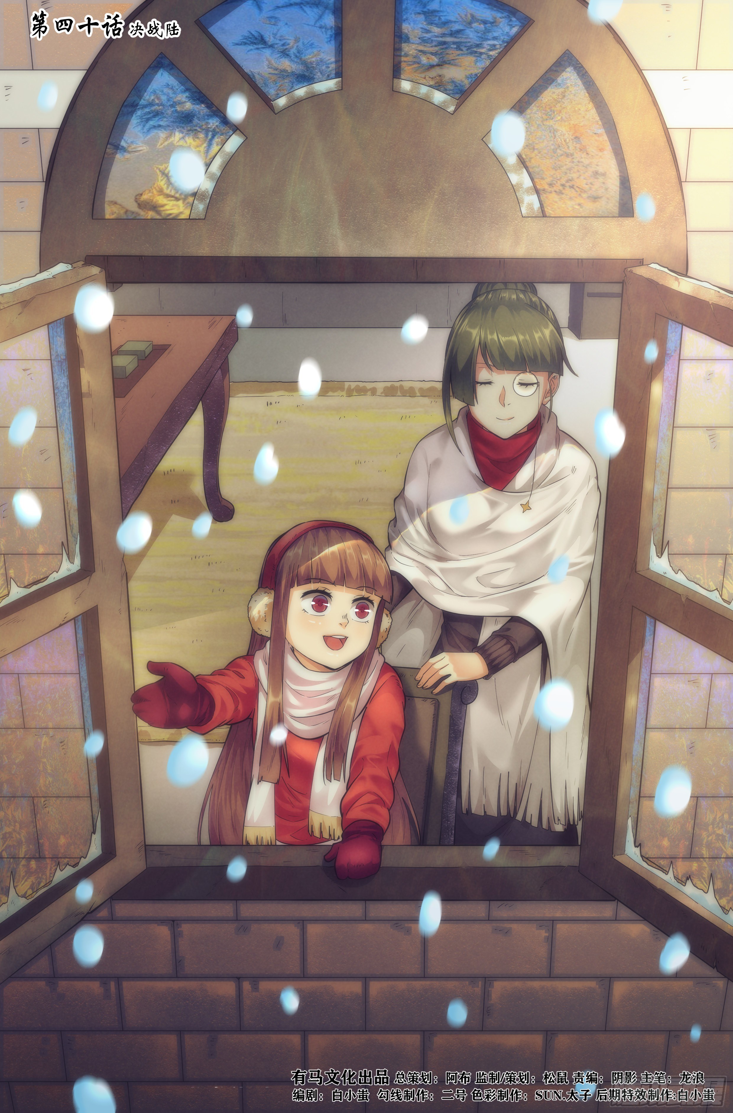 40.沙城贼影之章&middot;决战陆-第41话