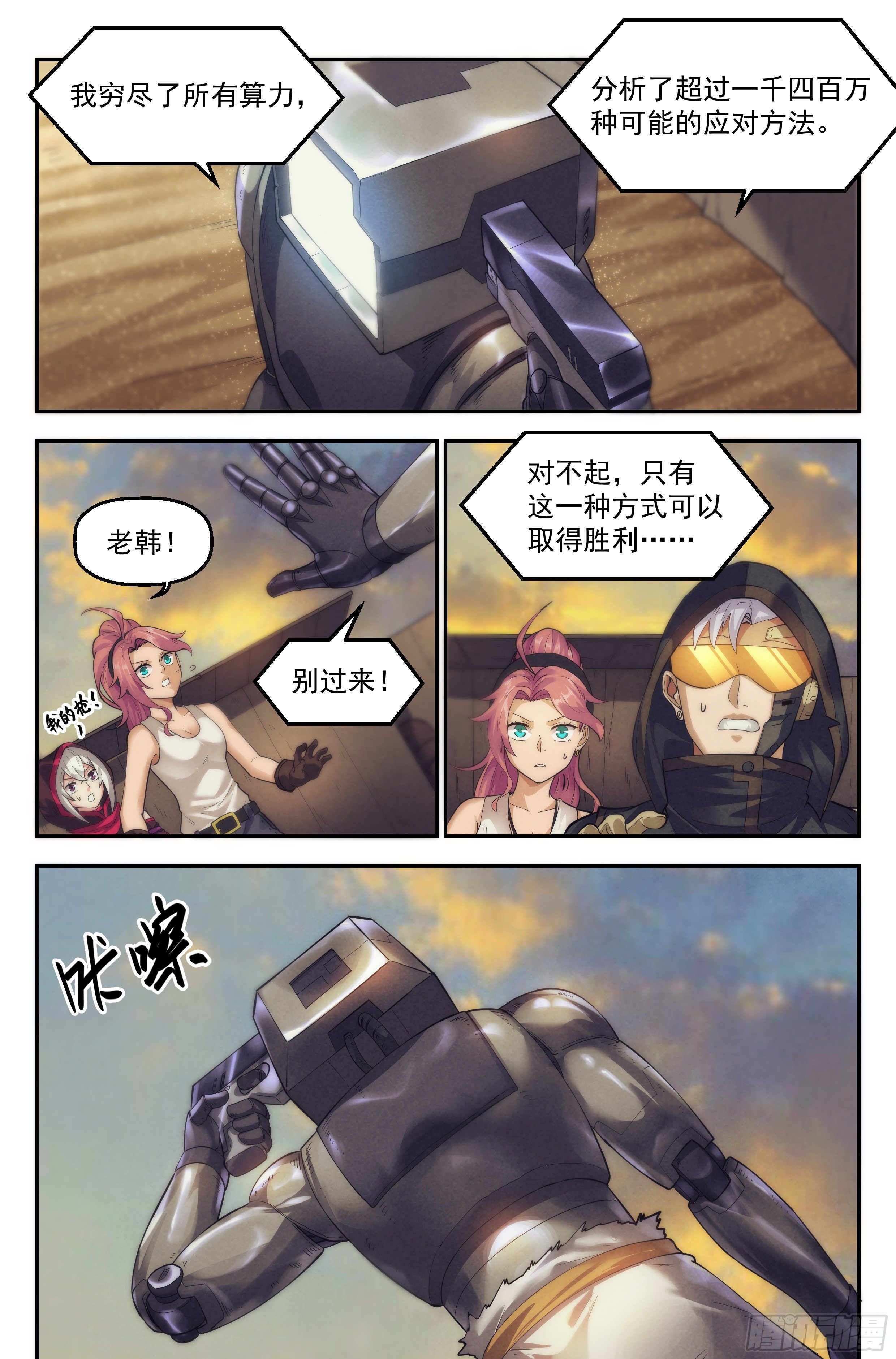 40.沙城贼影之章&middot;决战陆-第41话