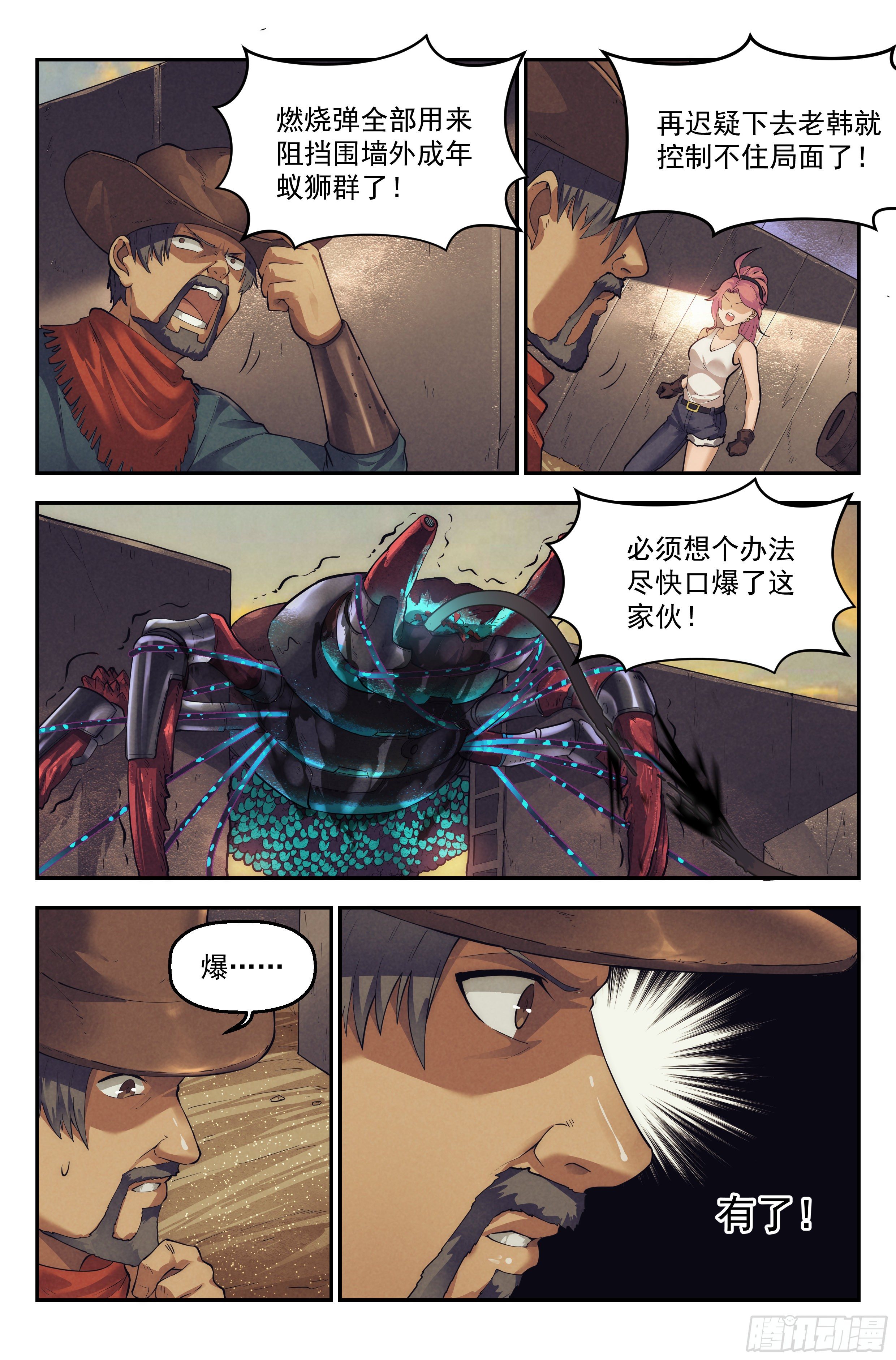 42.沙城贼影之章&middot;决战捌-第43话