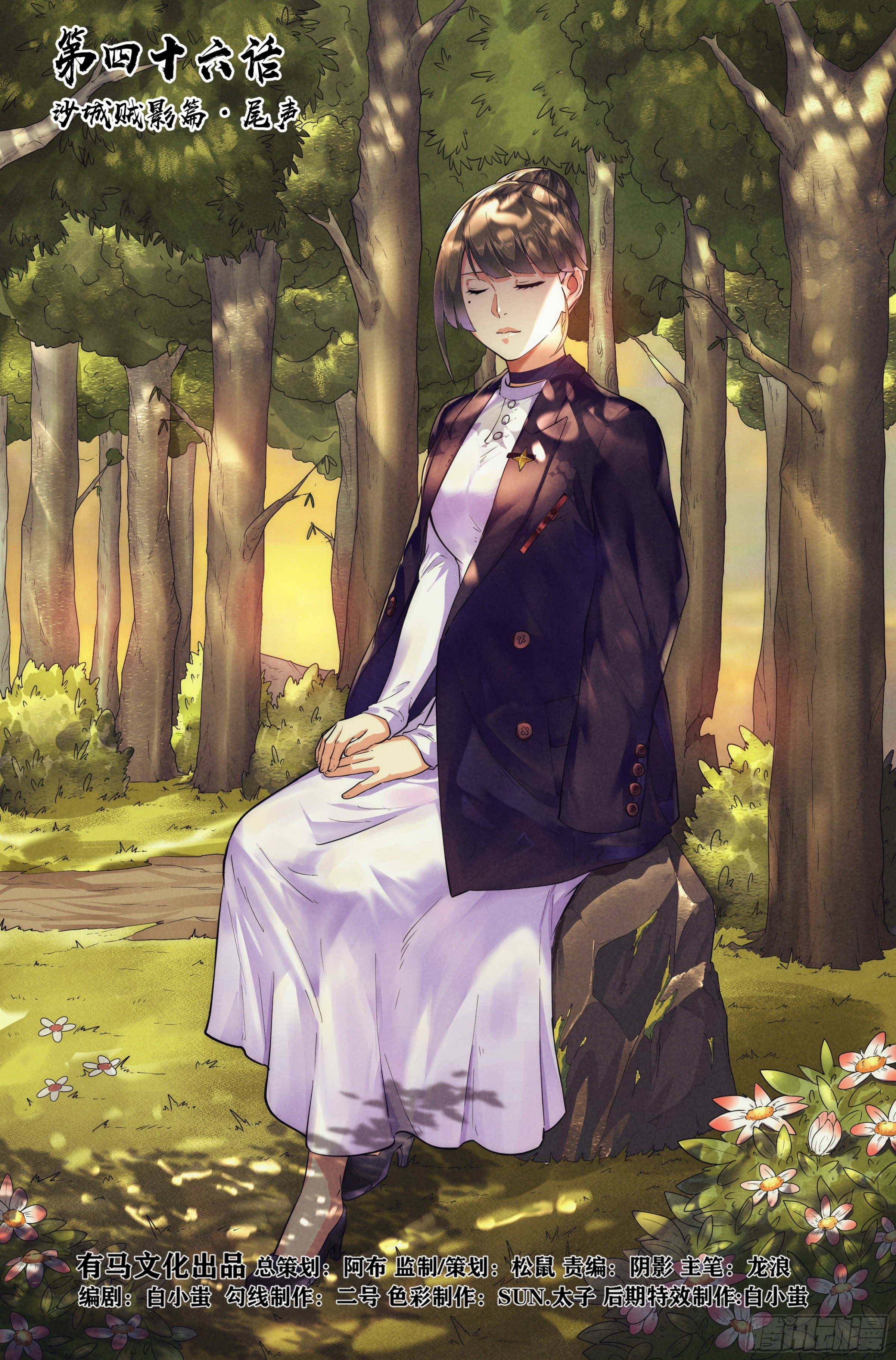 46.沙城贼影之章&middot;尾声-第47话