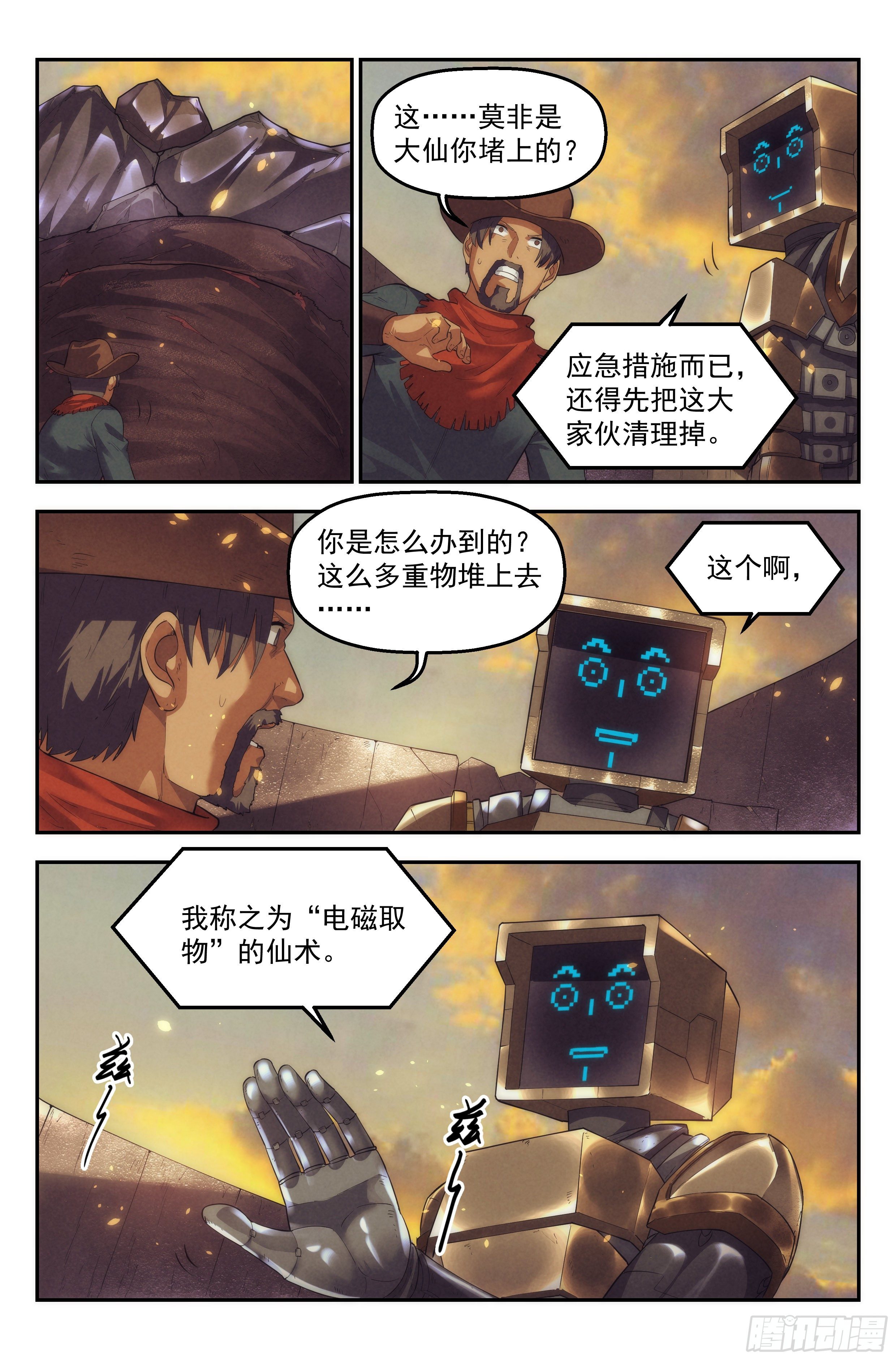 46.沙城贼影之章&middot;尾声-第47话