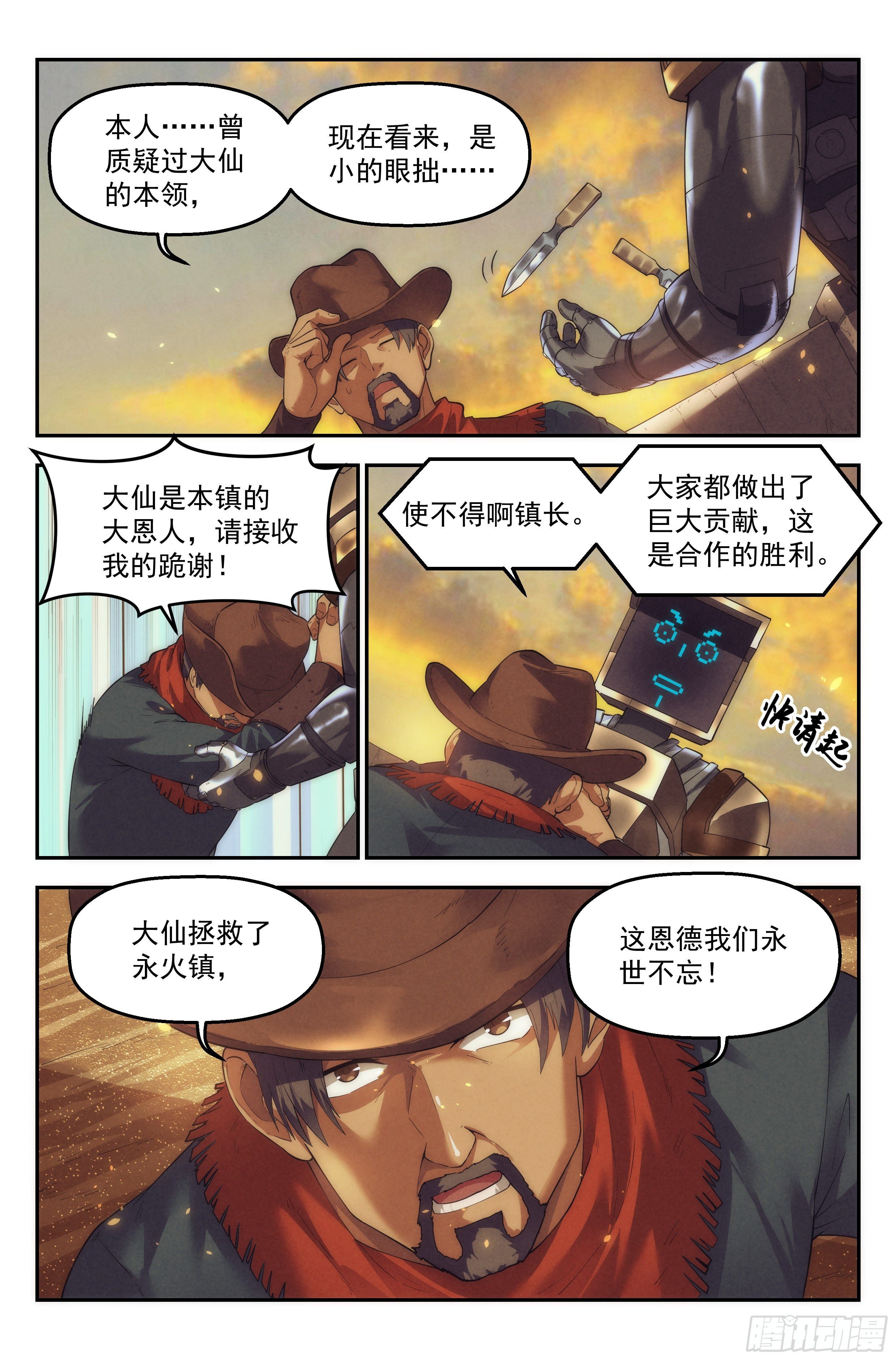 46.沙城贼影之章&middot;尾声-第47话