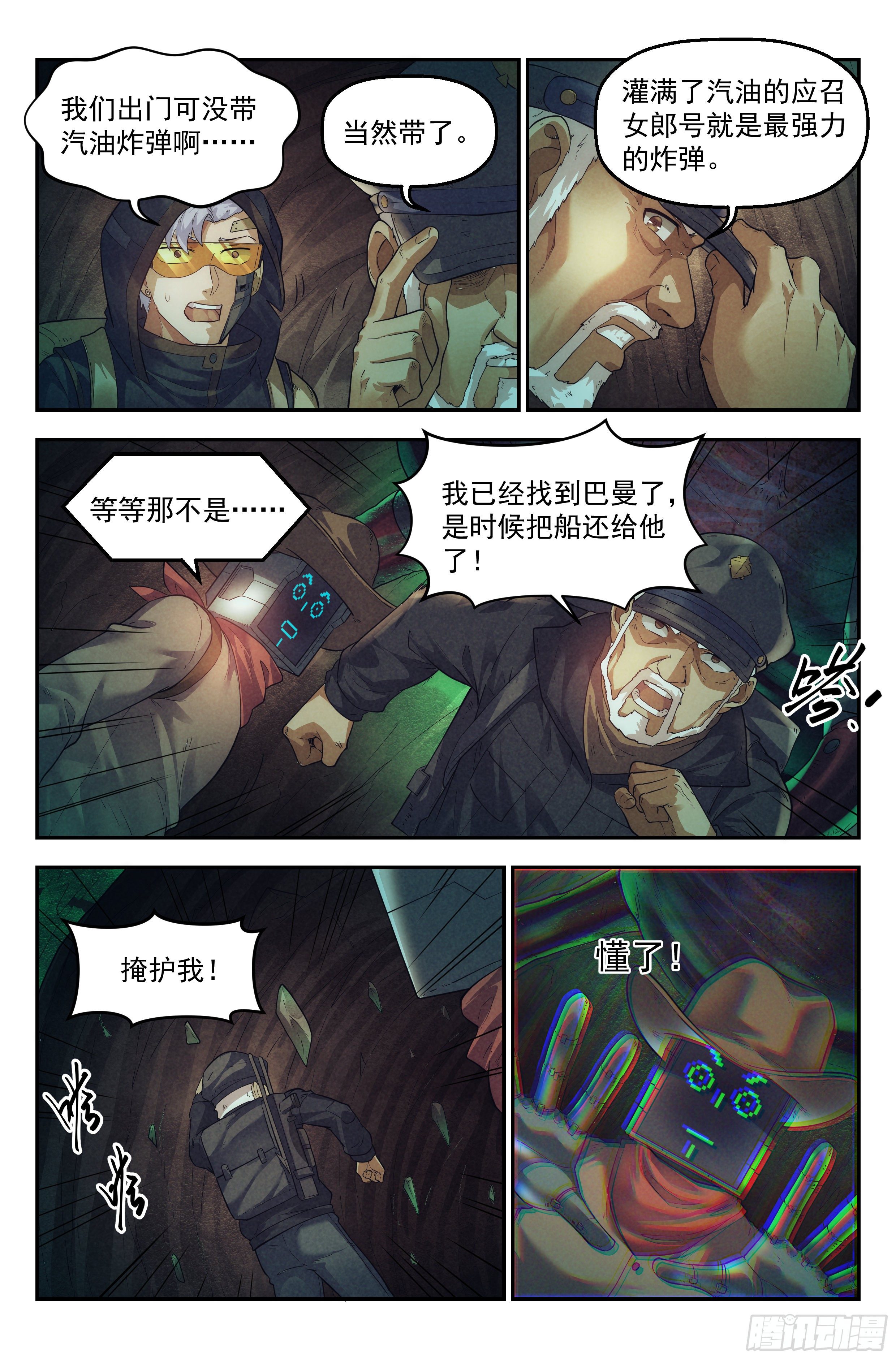 51.勇气默示录（下篇）-第53话