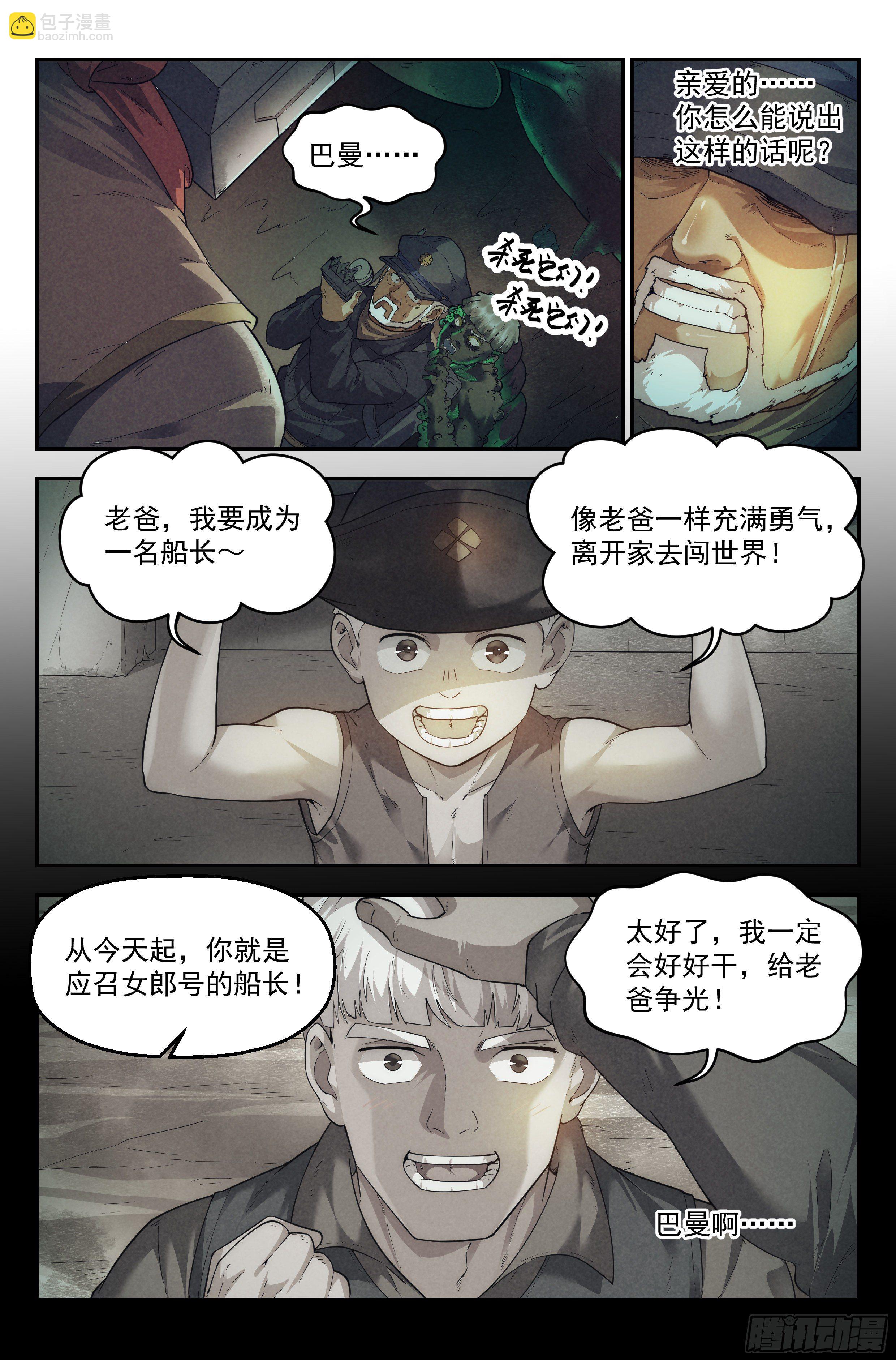 51.勇气默示录（下篇）-第53话