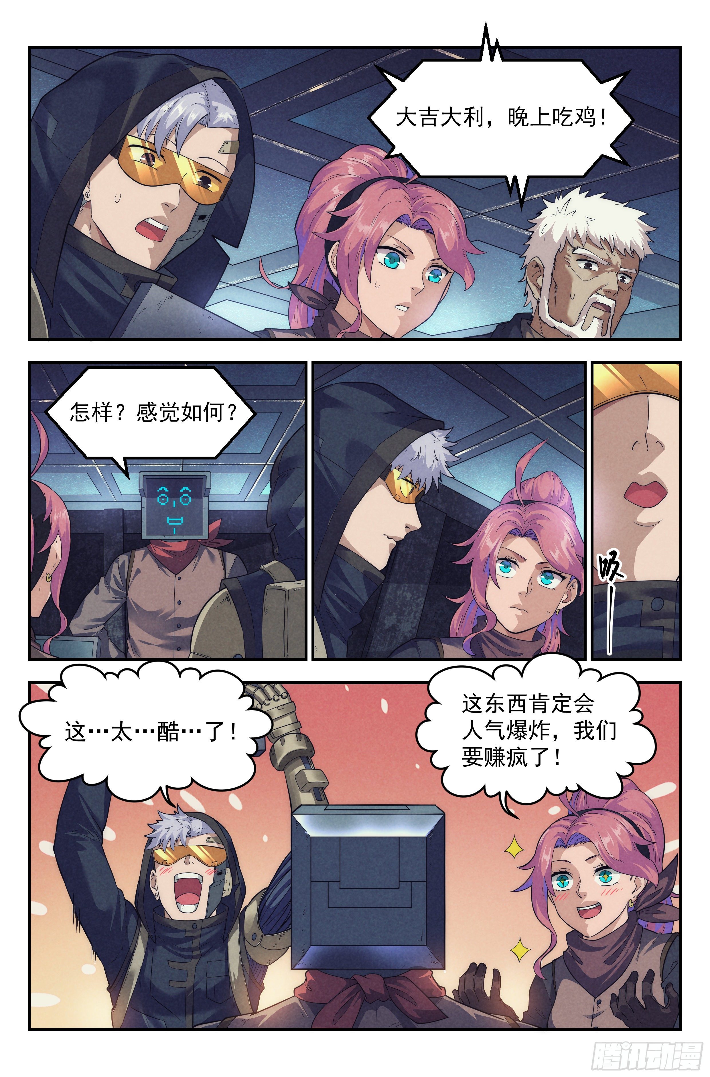 55.衣锦还乡之章 &middot; 突袭-第57话
