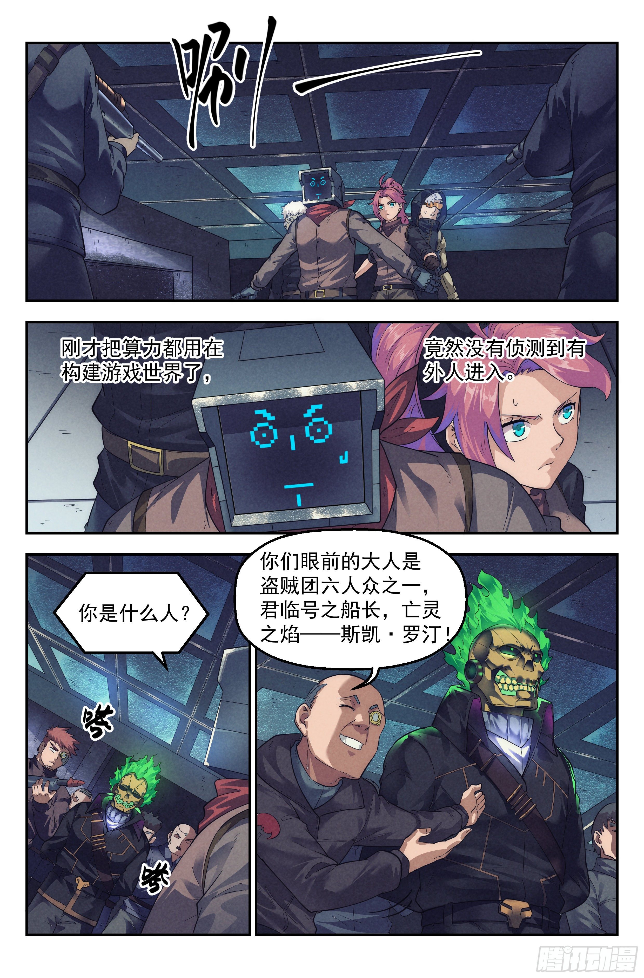 55.衣锦还乡之章 &middot; 突袭-第57话