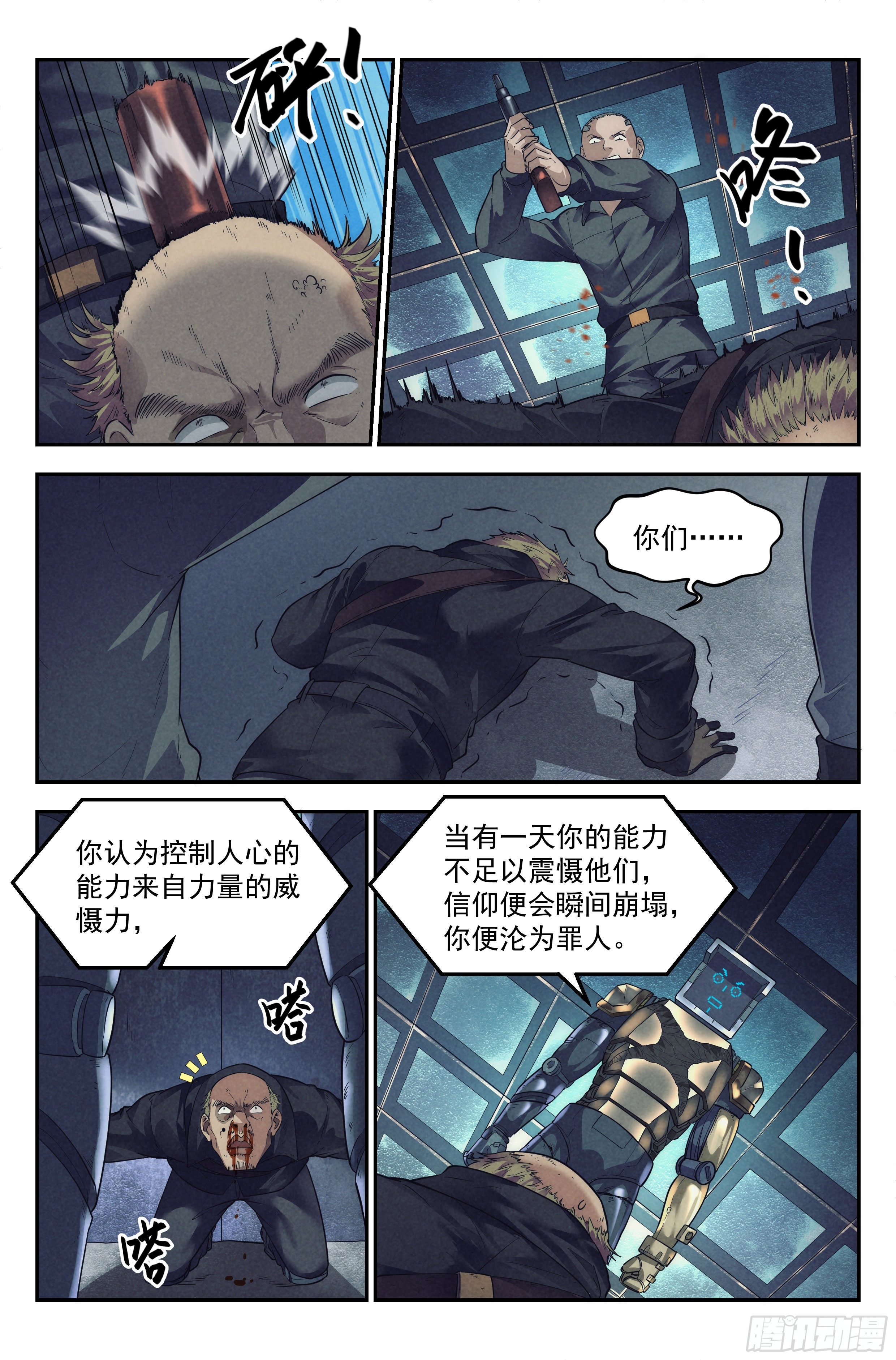 57.衣锦还乡之章 &middot; 骗局-第59话