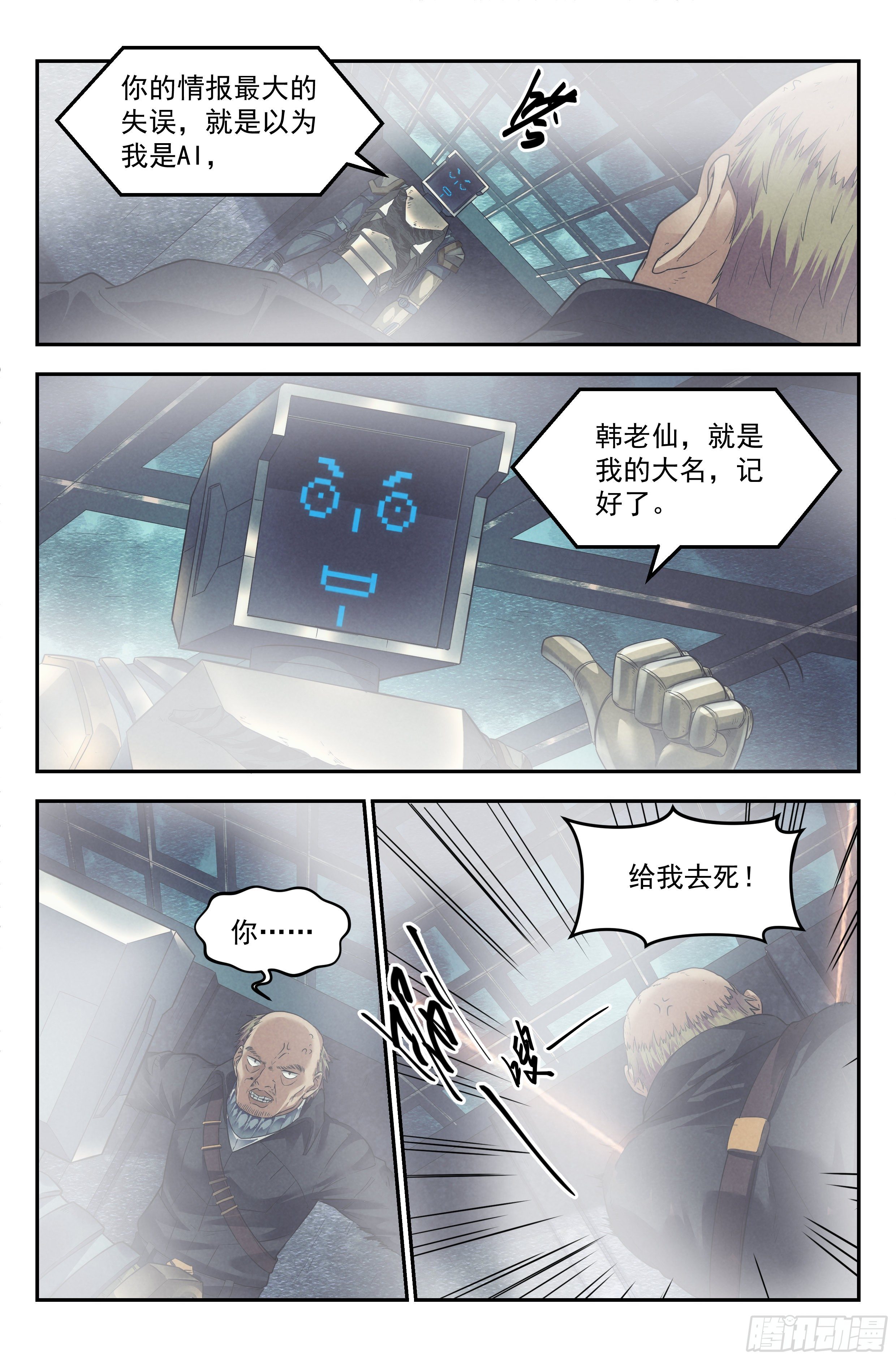 57.衣锦还乡之章 &middot; 骗局-第59话