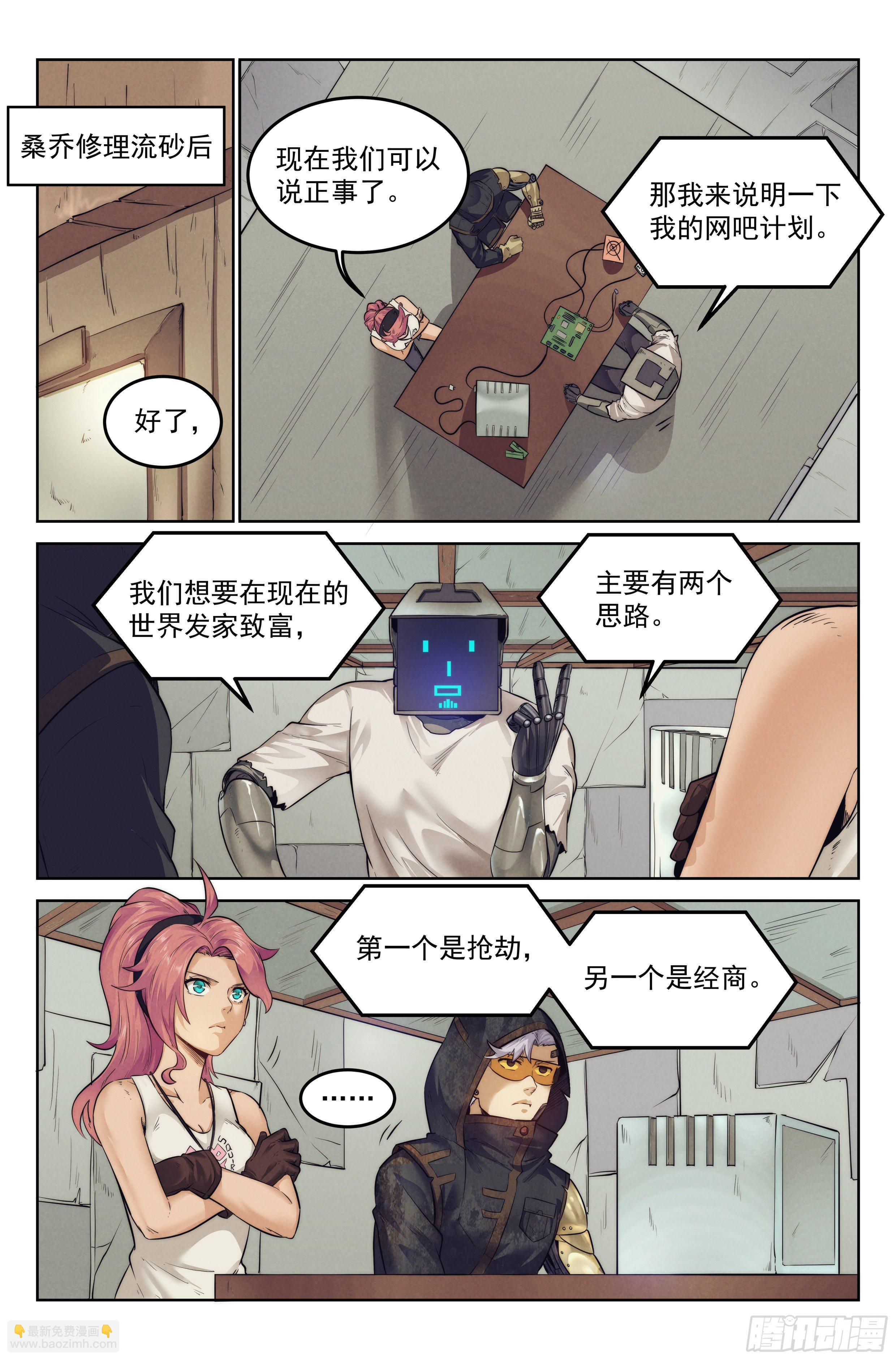 6.发财计划-第7话
