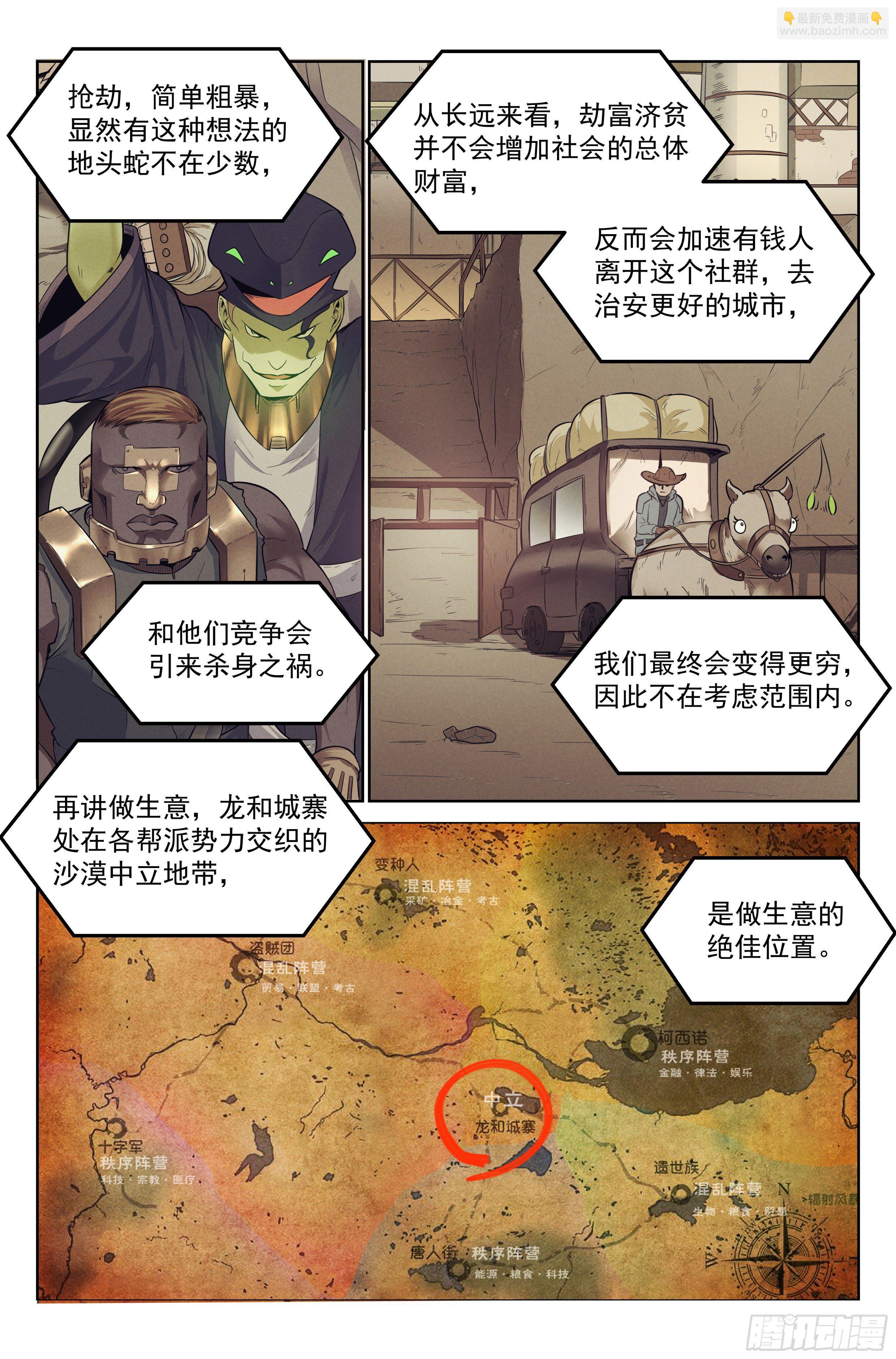 6.发财计划-第7话