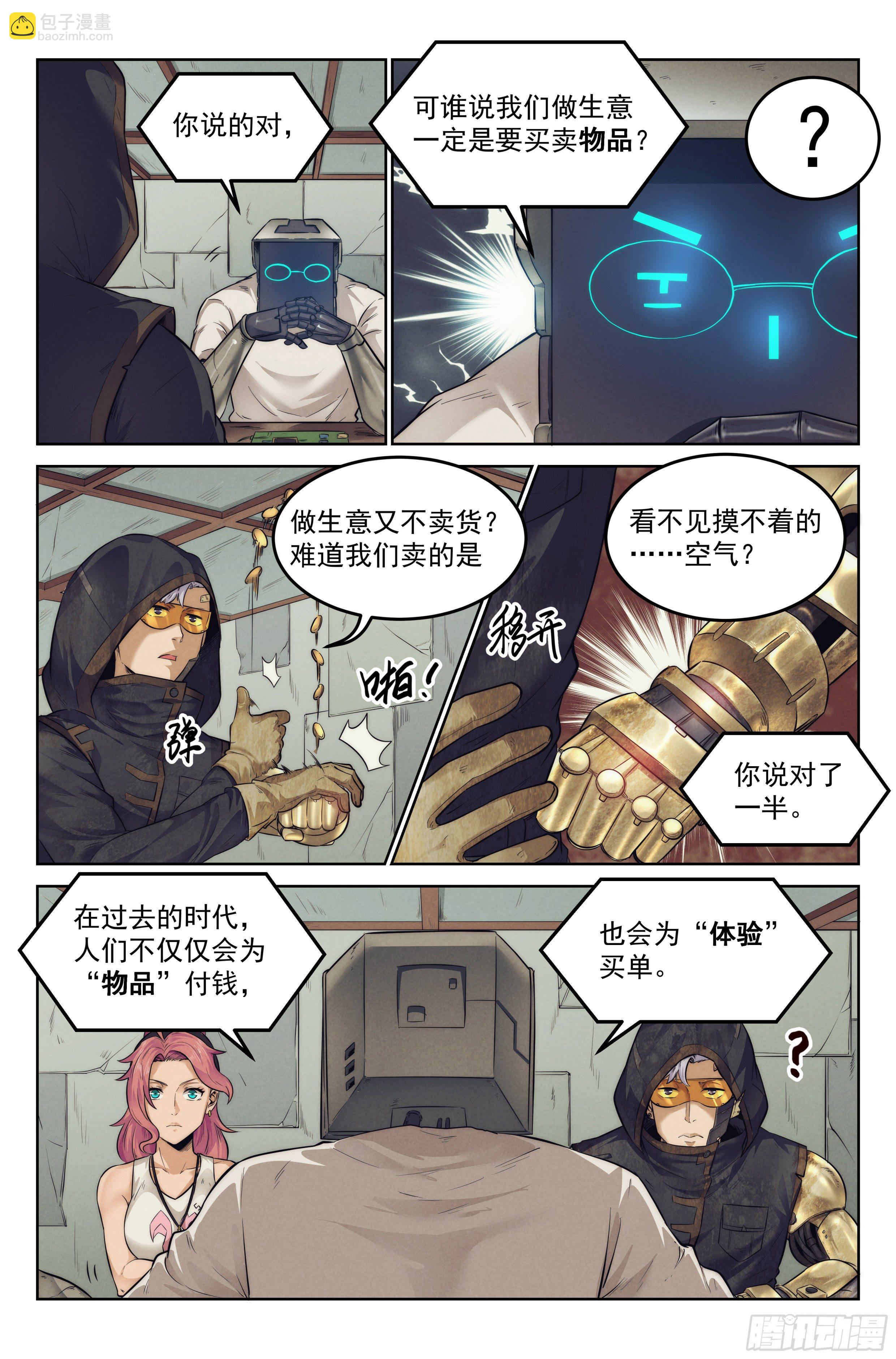 6.发财计划-第7话