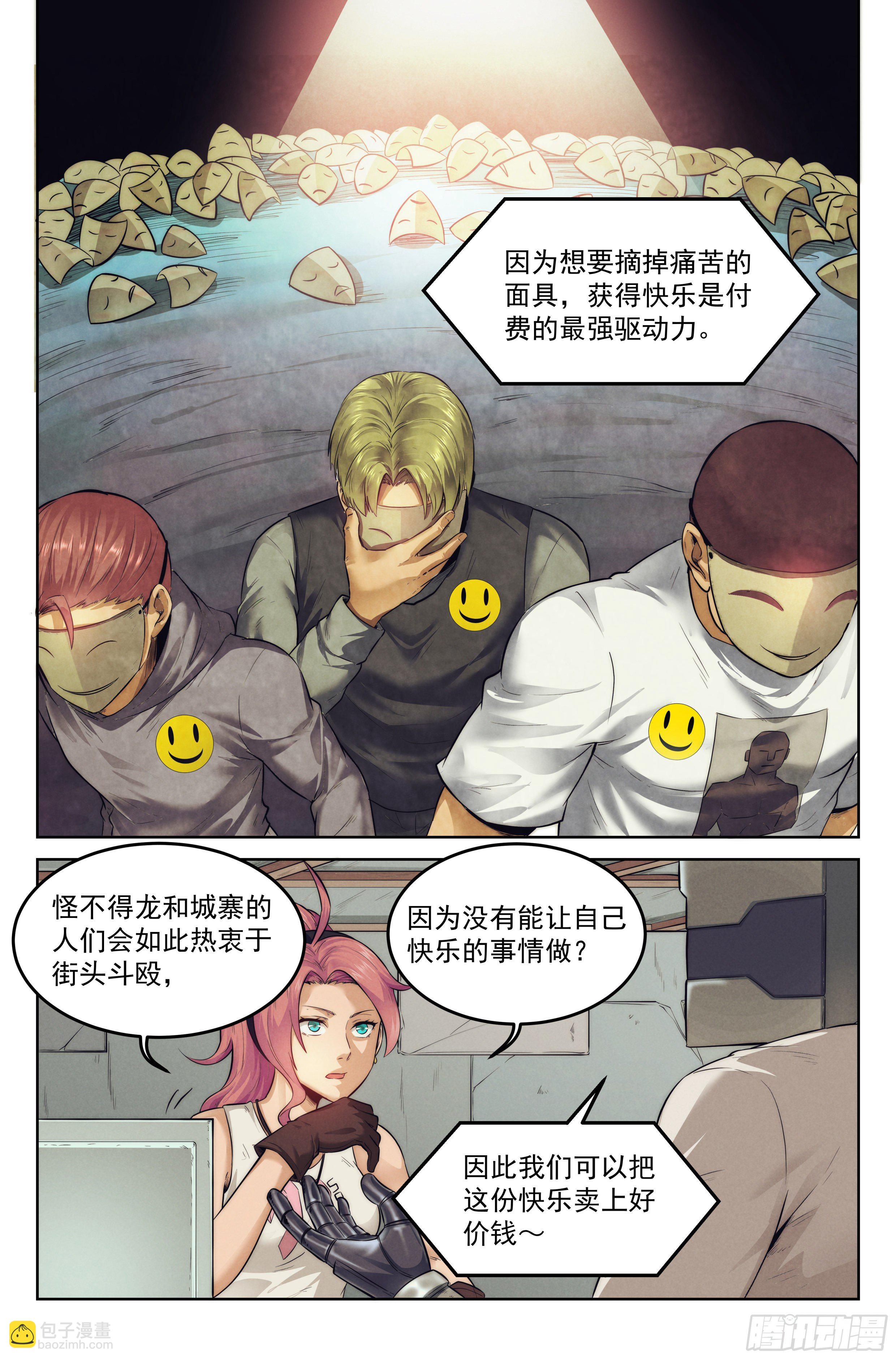 6.发财计划-第7话