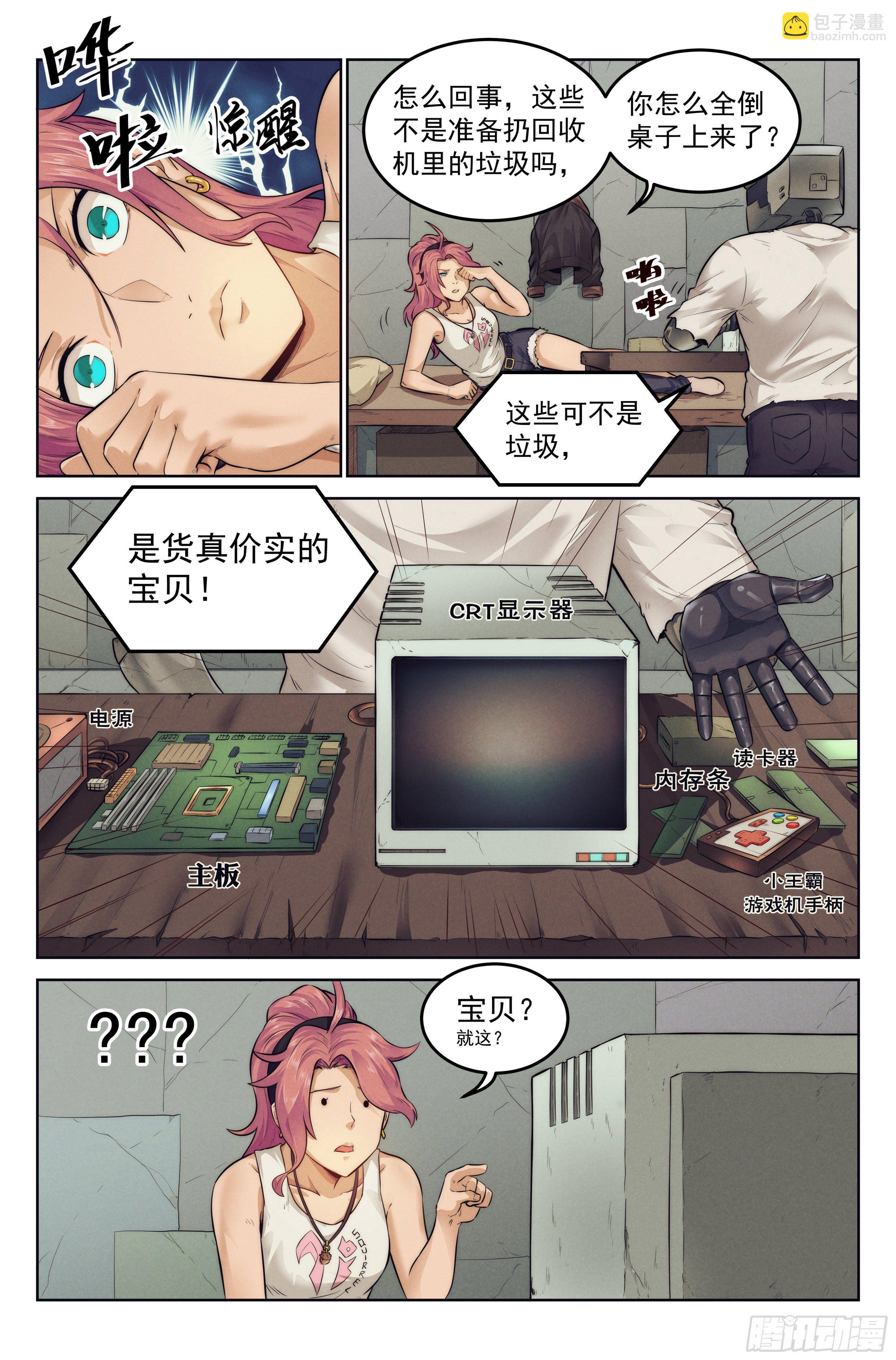 6.发财计划-第7话