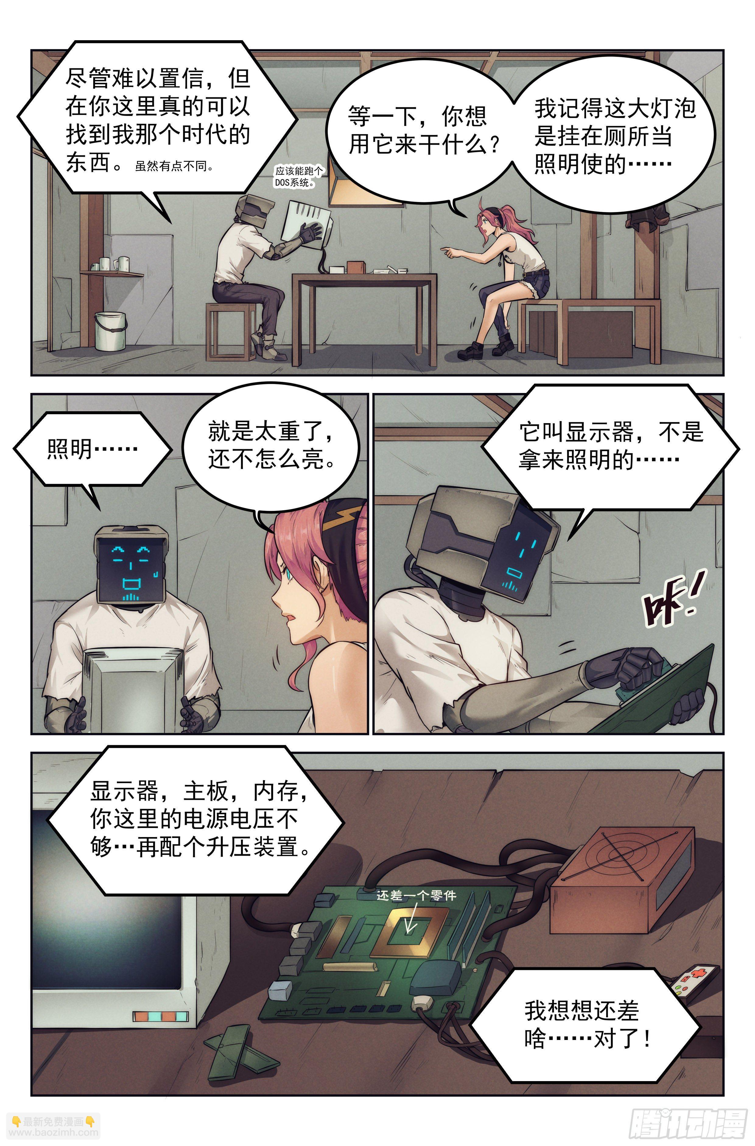 6.发财计划-第7话