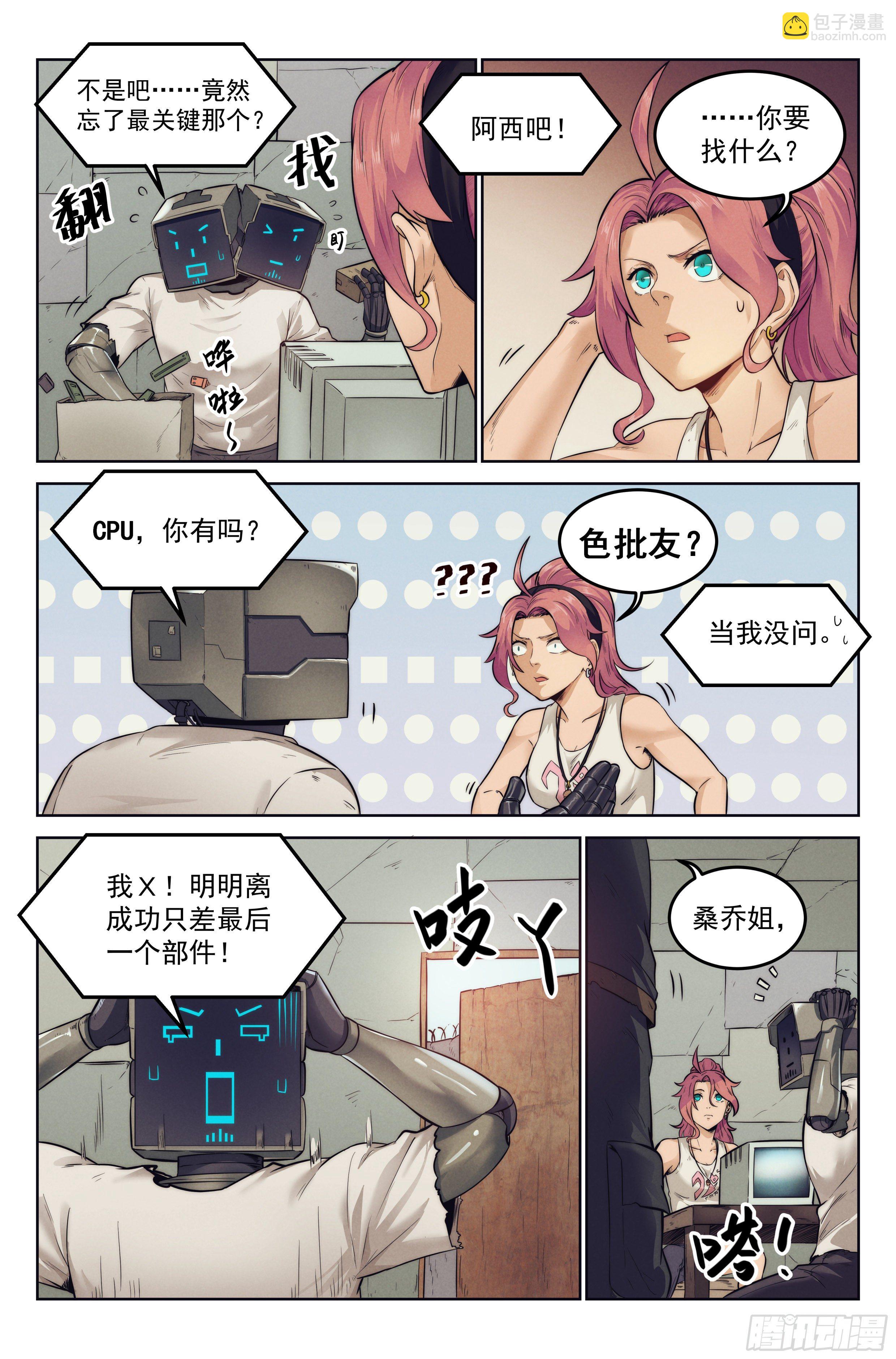 6.发财计划-第7话