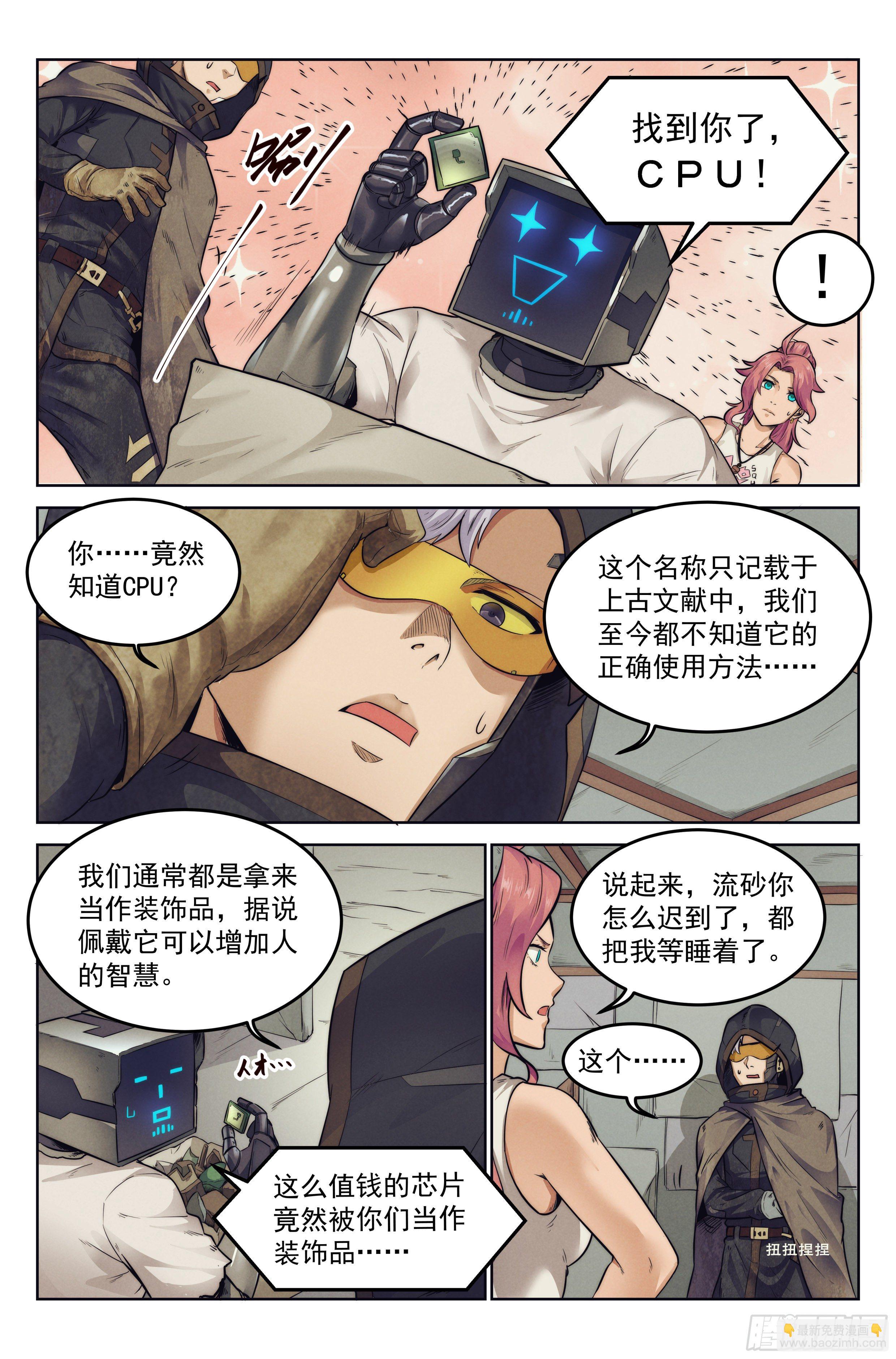 6.发财计划-第7话
