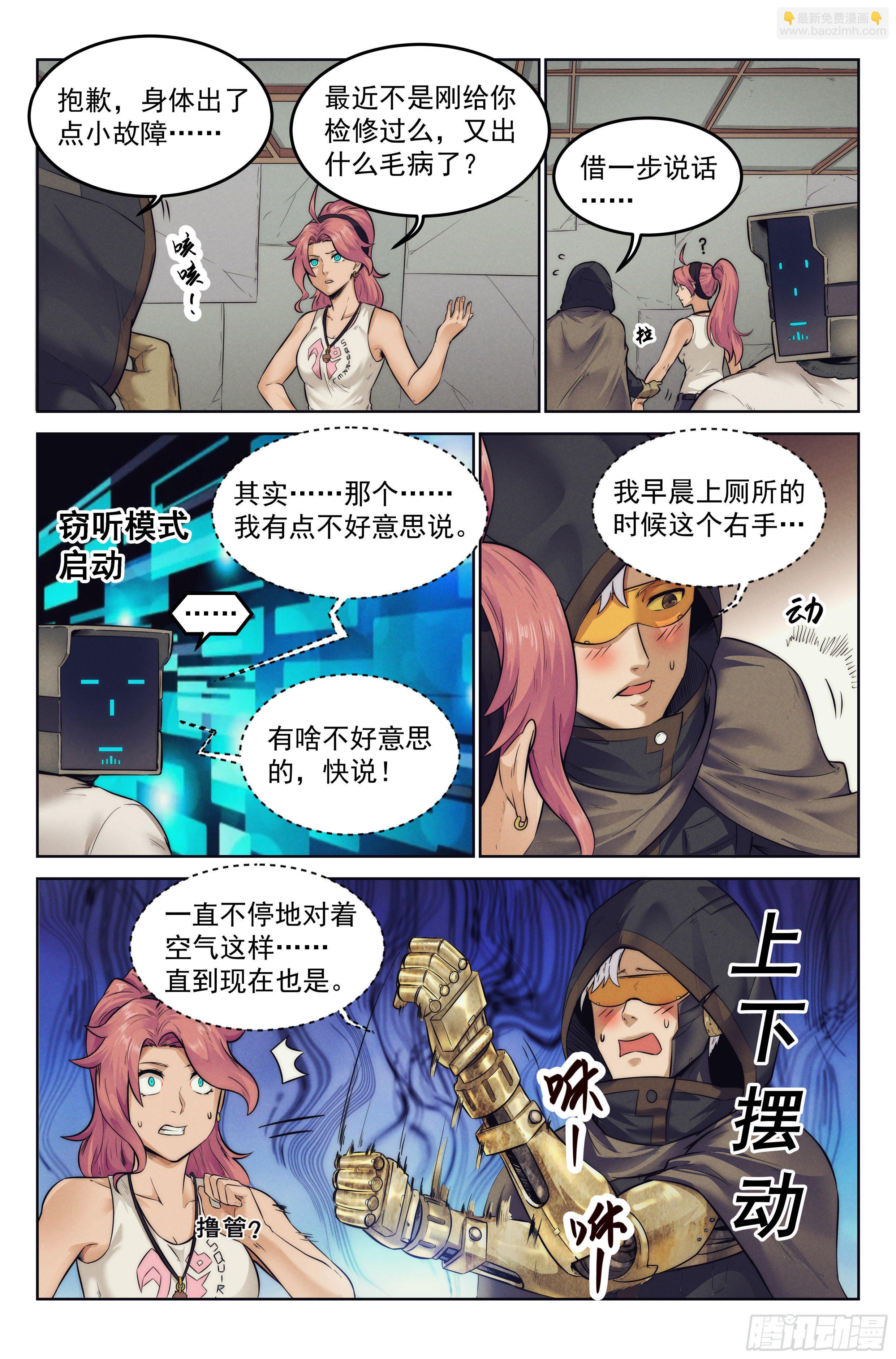 6.发财计划-第7话