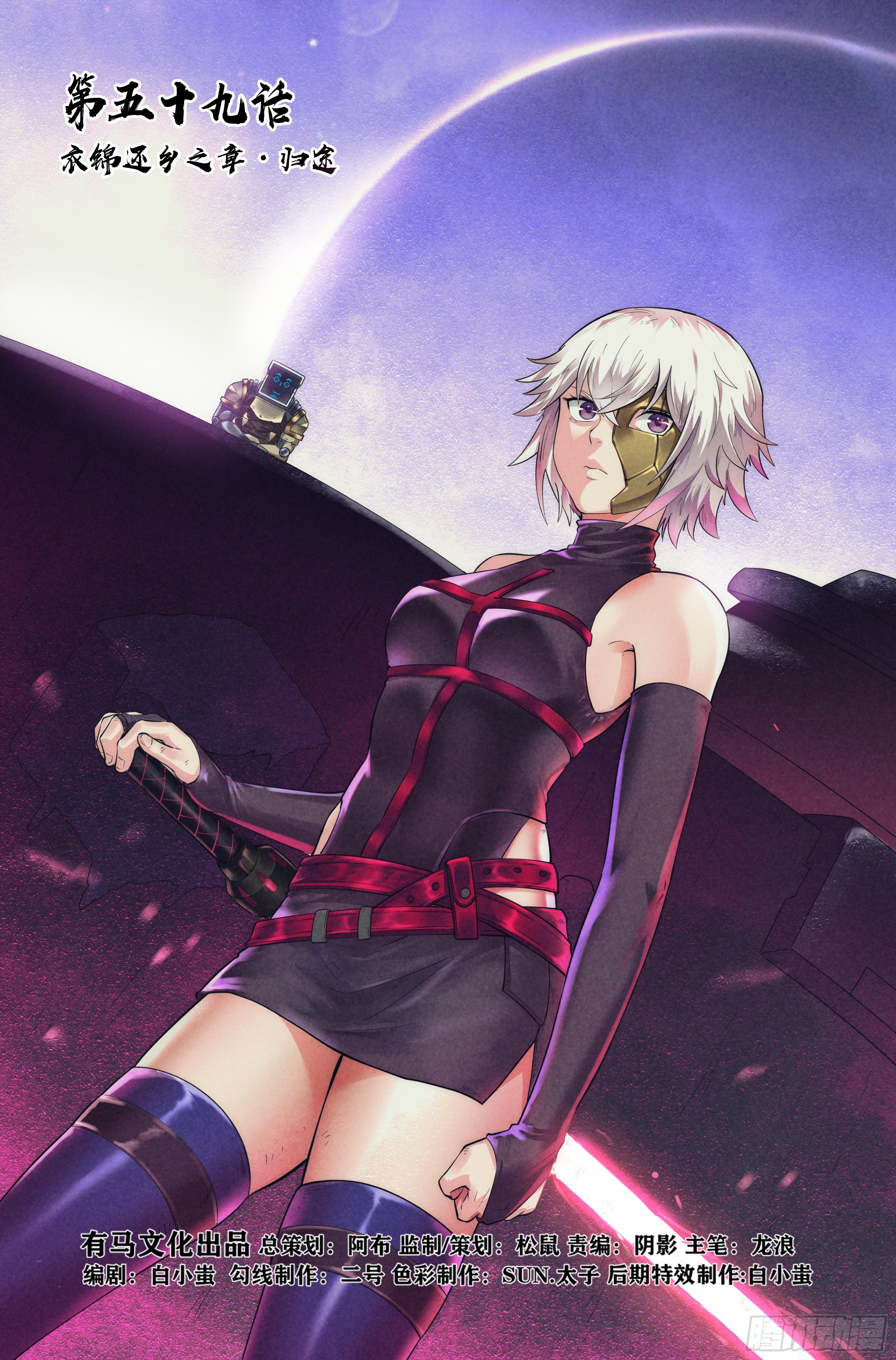 59.衣锦还乡之章 &middot; 归途-第61话
