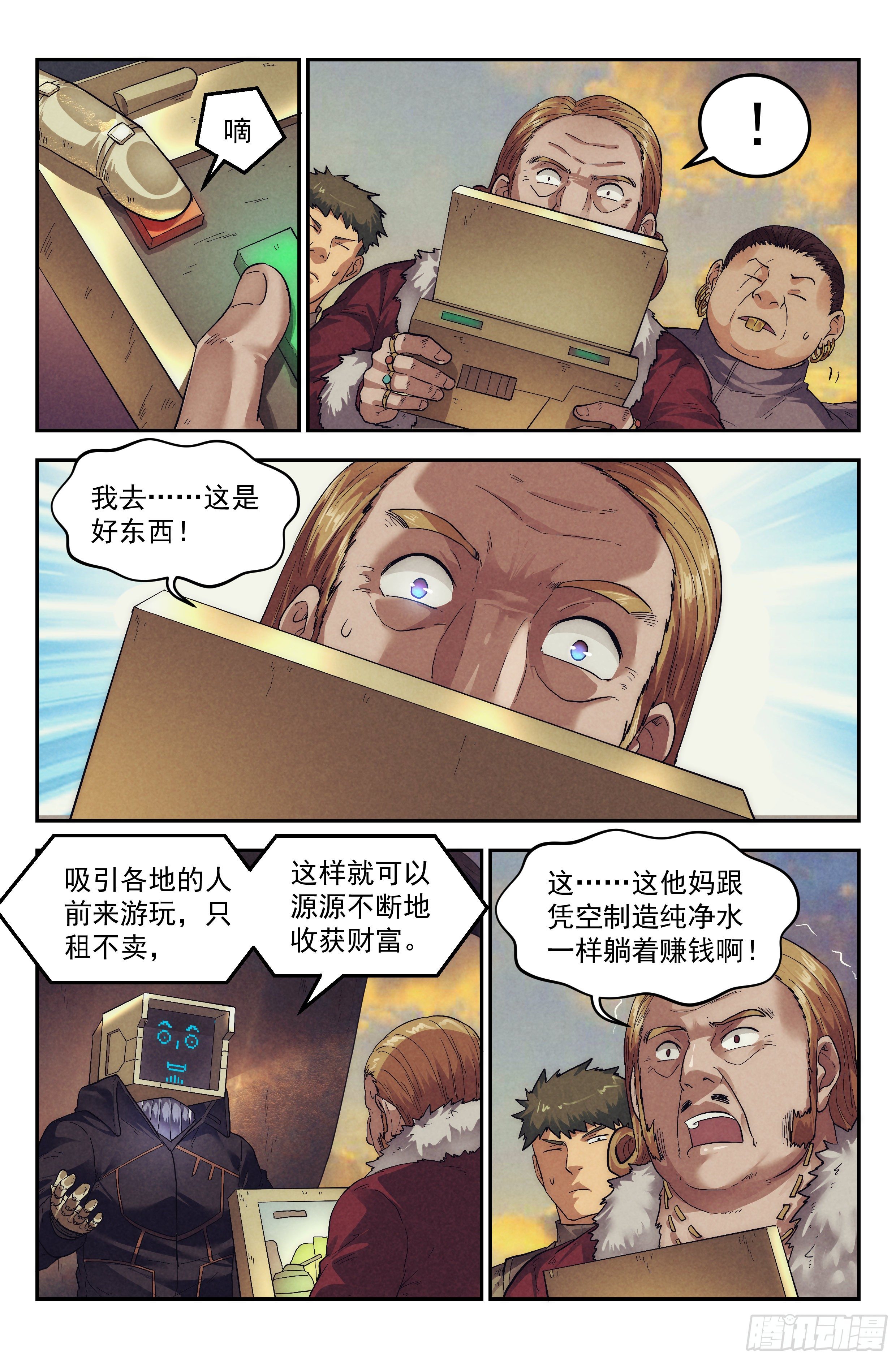 61.衣锦还乡之章 &middot; 城寨-第63话