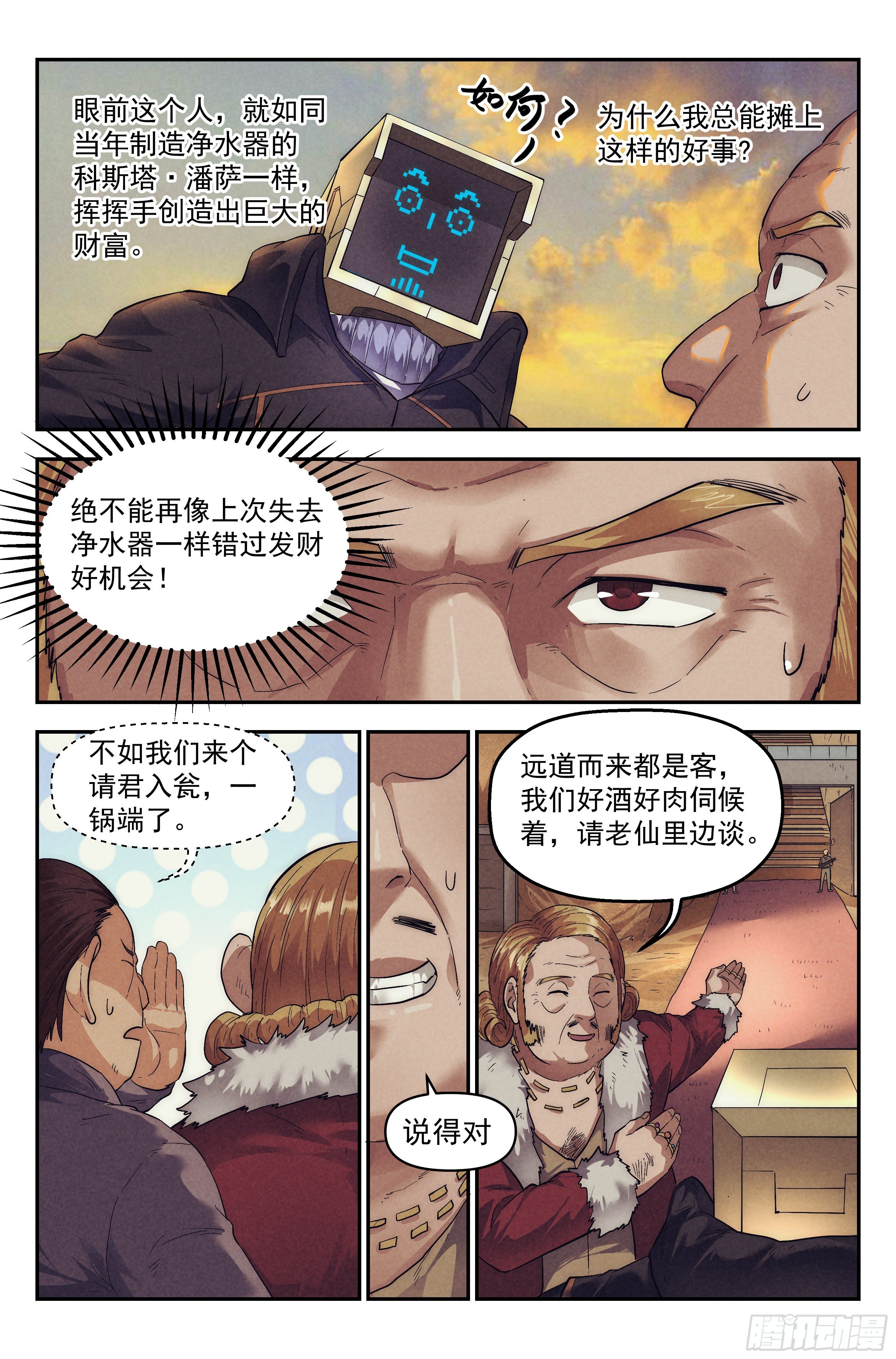 61.衣锦还乡之章 &middot; 城寨-第63话