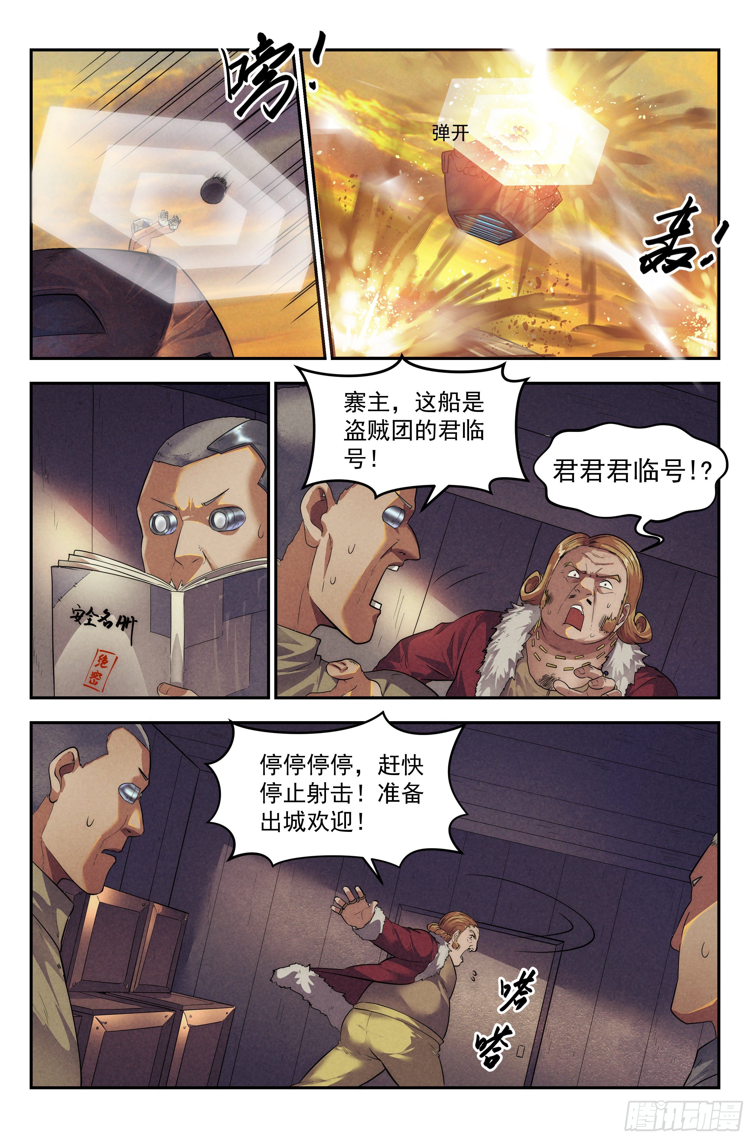 61.衣锦还乡之章 &middot; 城寨-第63话
