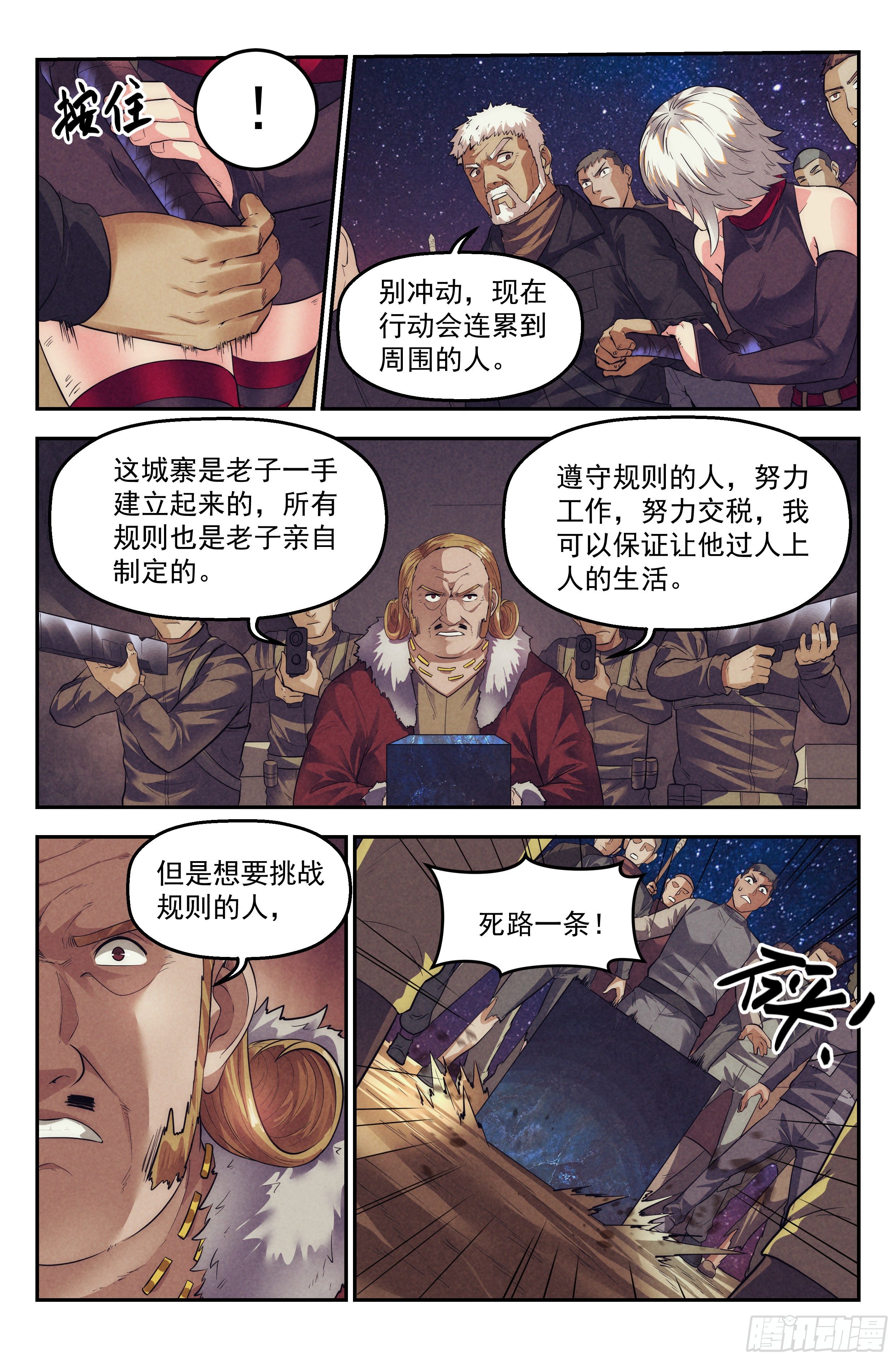 71.鸿门宴10-第73话