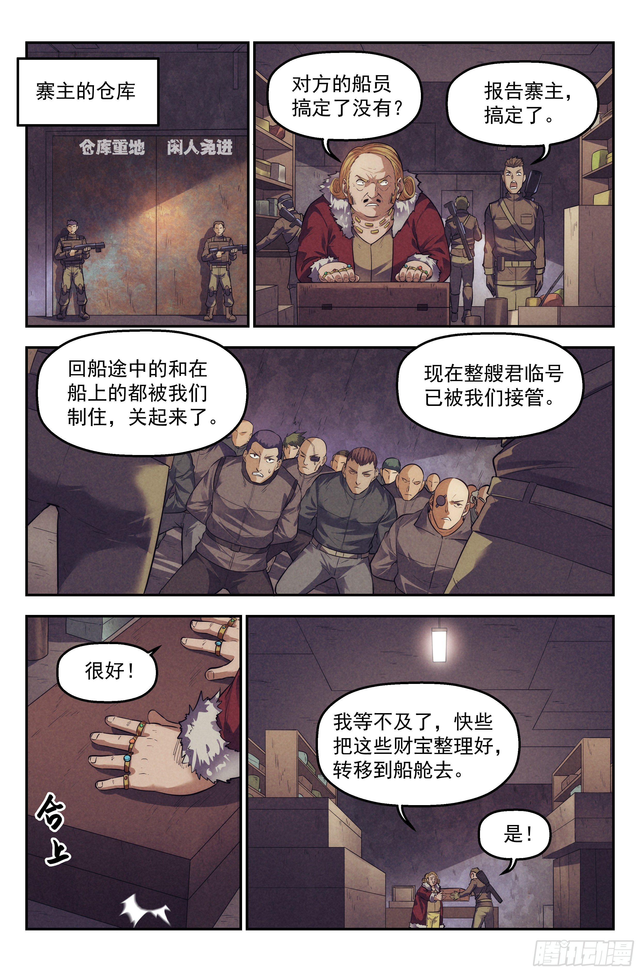 71.鸿门宴10-第73话
