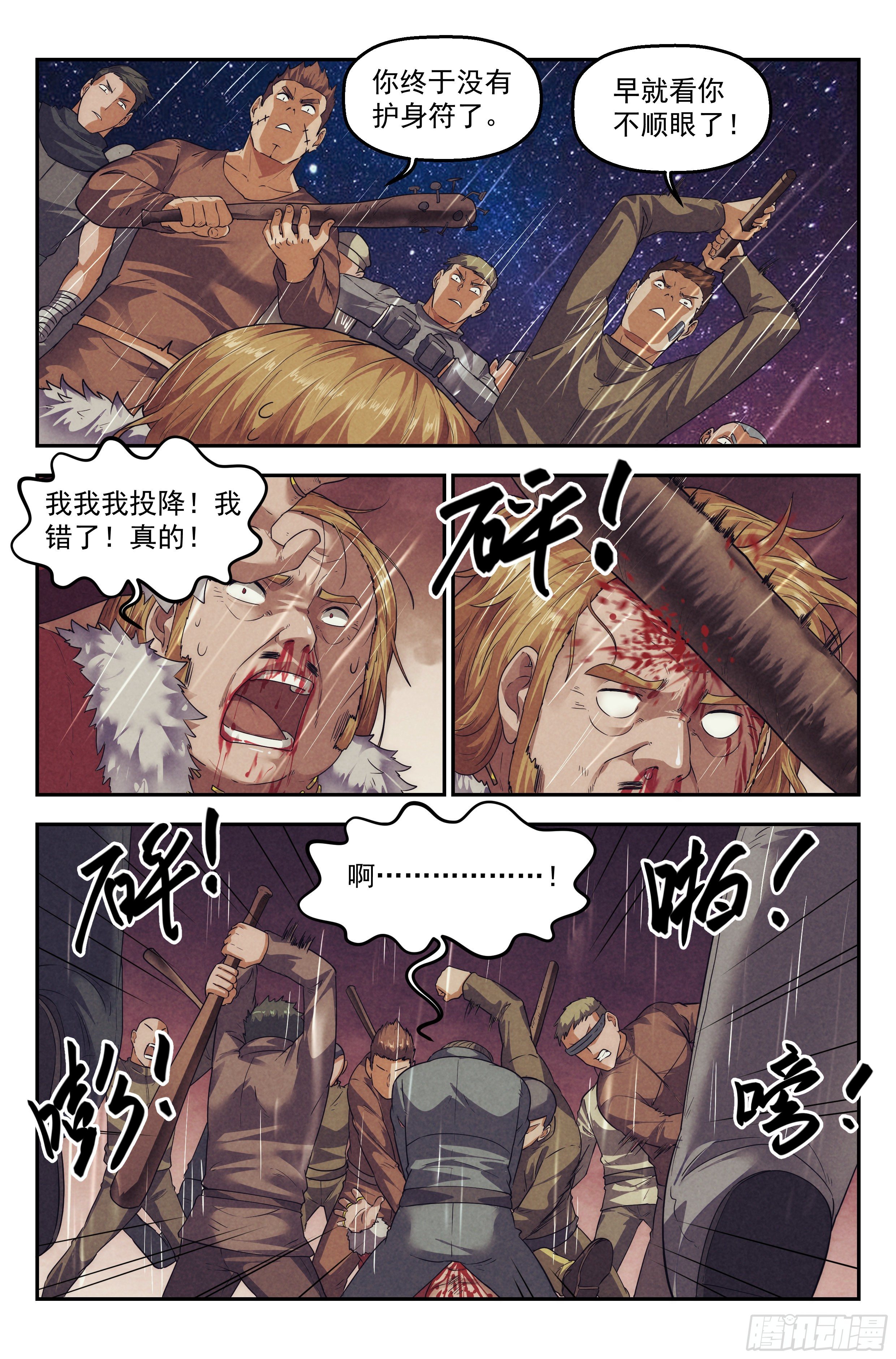 75.衣锦还乡之章&middot;尾声-第77话