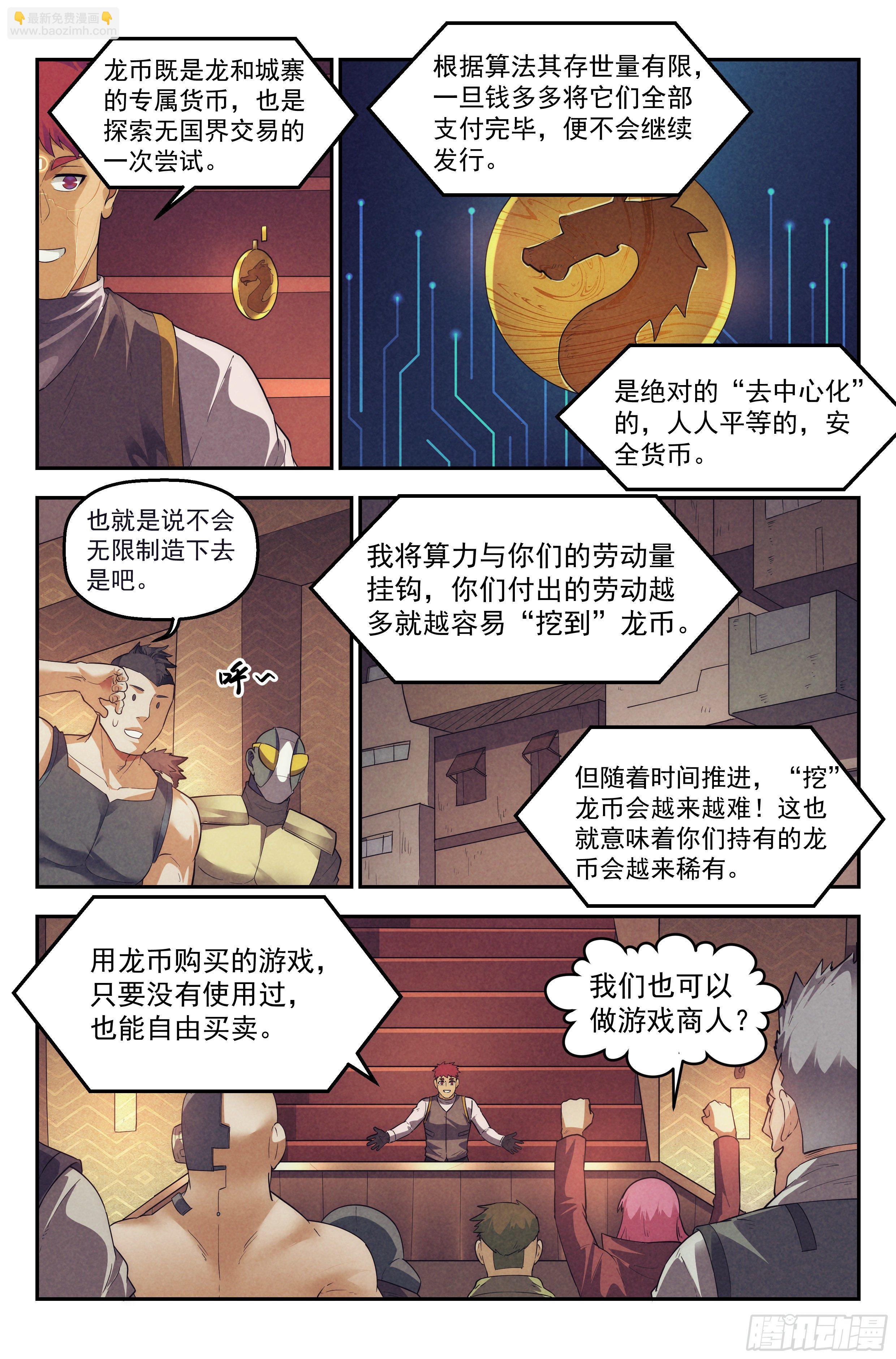77.生死游戏之章&middot;梦境-第79话