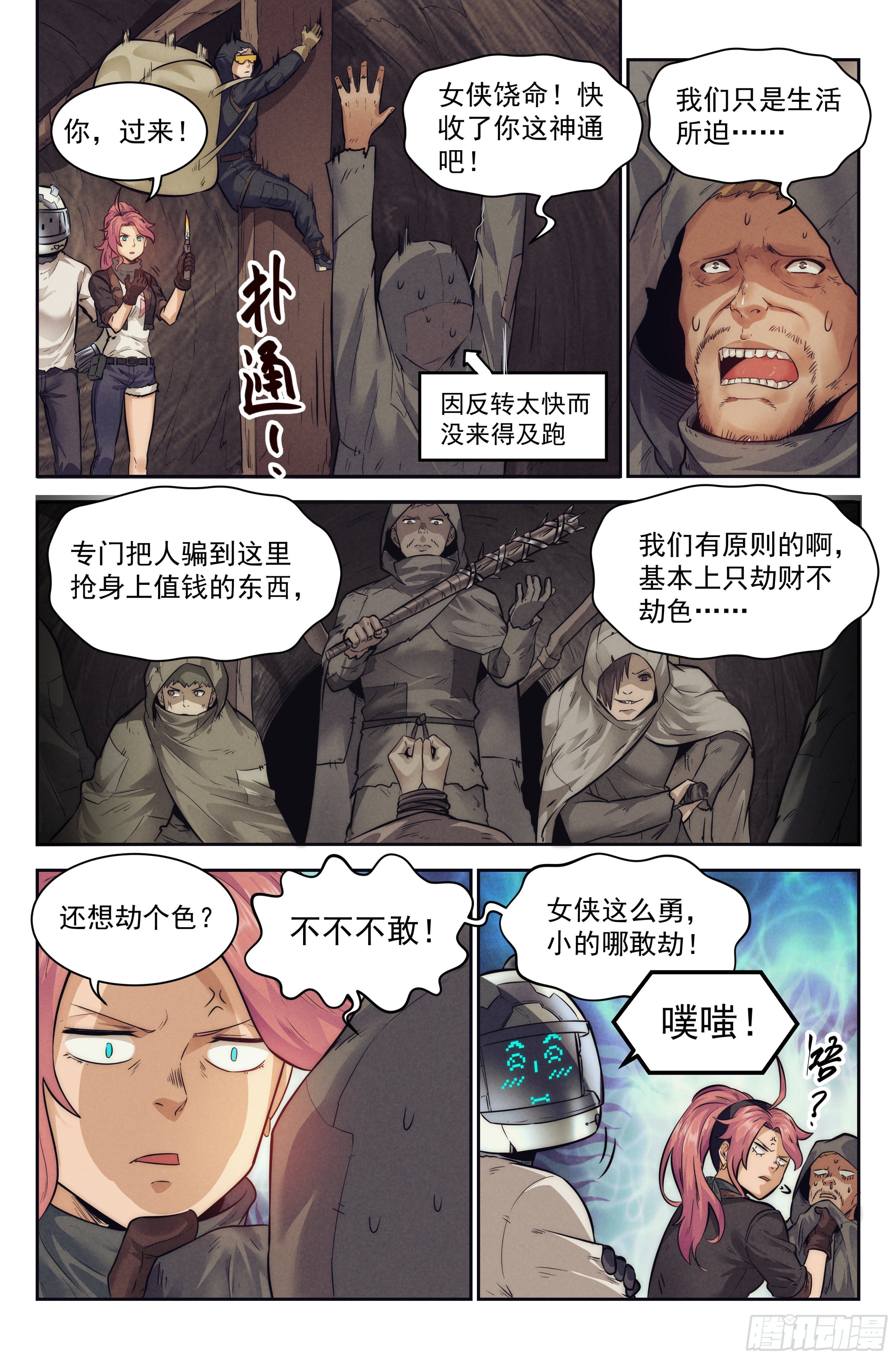 8.柯西诺之章&middot;远道而来-第9话