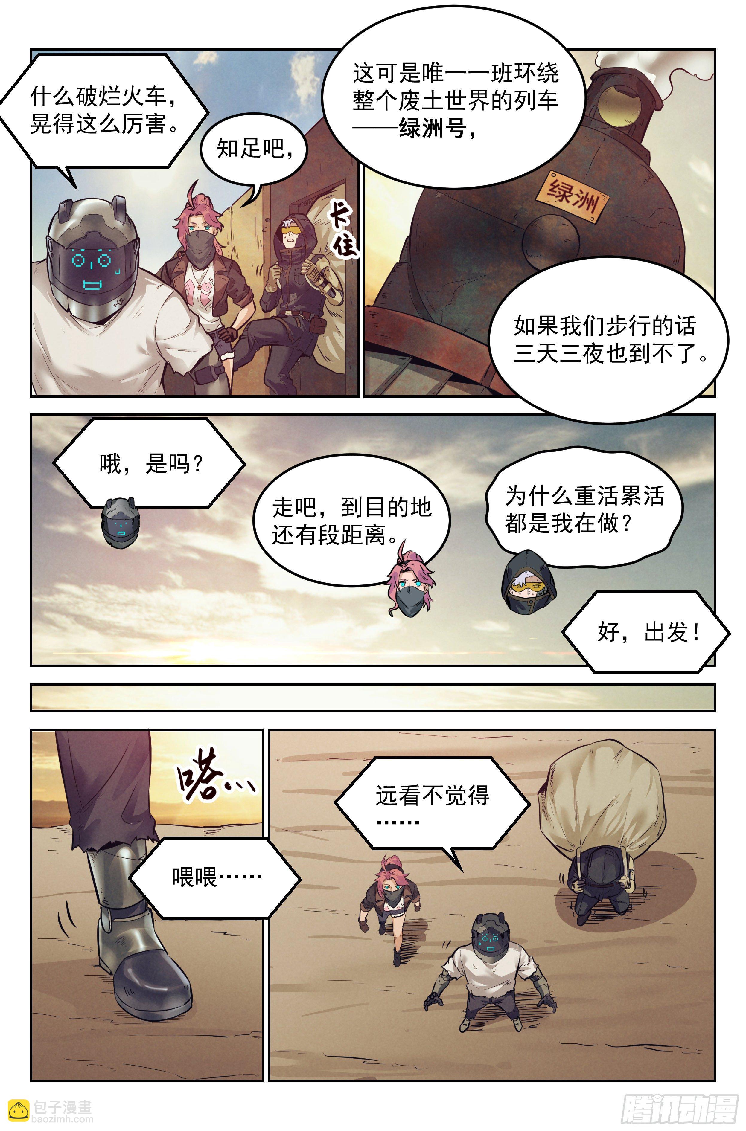 8.柯西诺之章&middot;远道而来-第9话