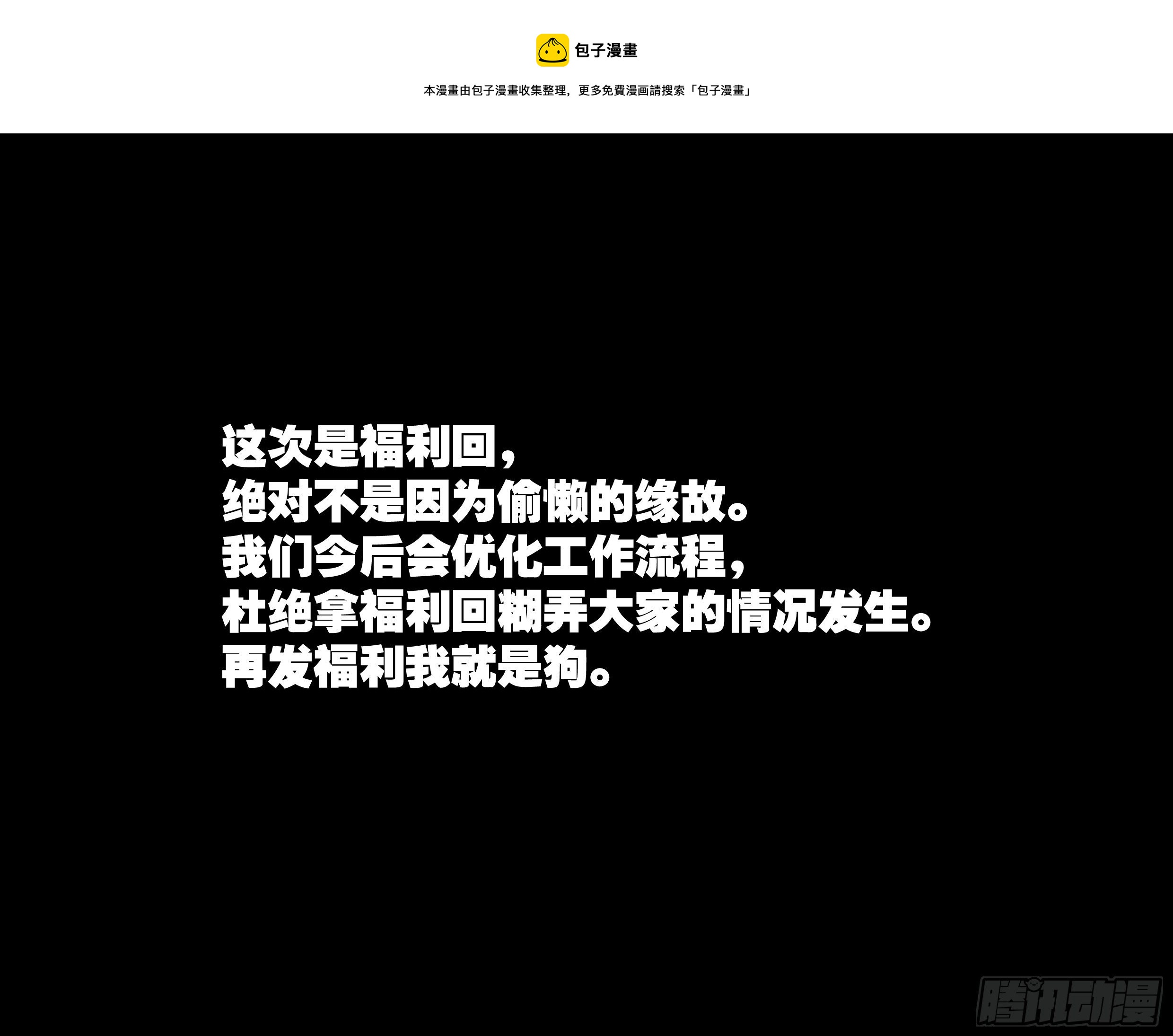 福利回-第81话